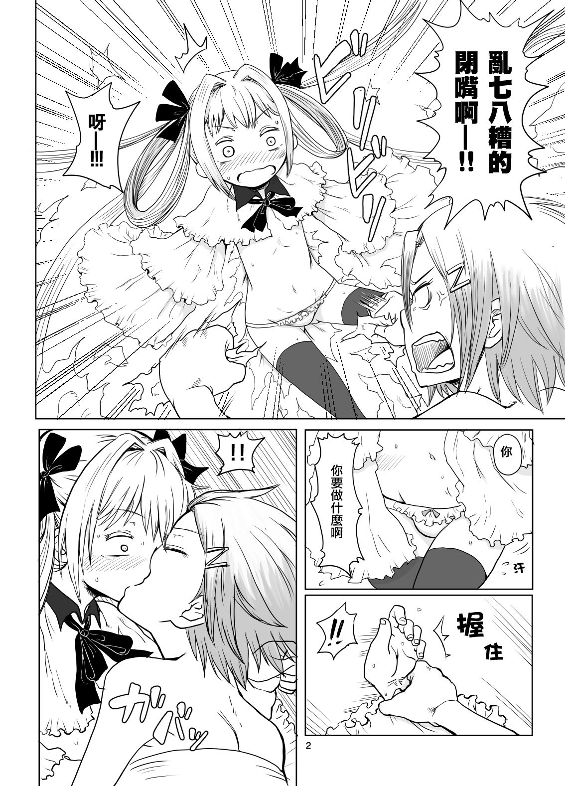 [Ikasumiya (Uchuu Ika)] Kamakiri no Osu (Caterpillar) [Chinese] [瑞树汉化组] [Digital] page 3 full