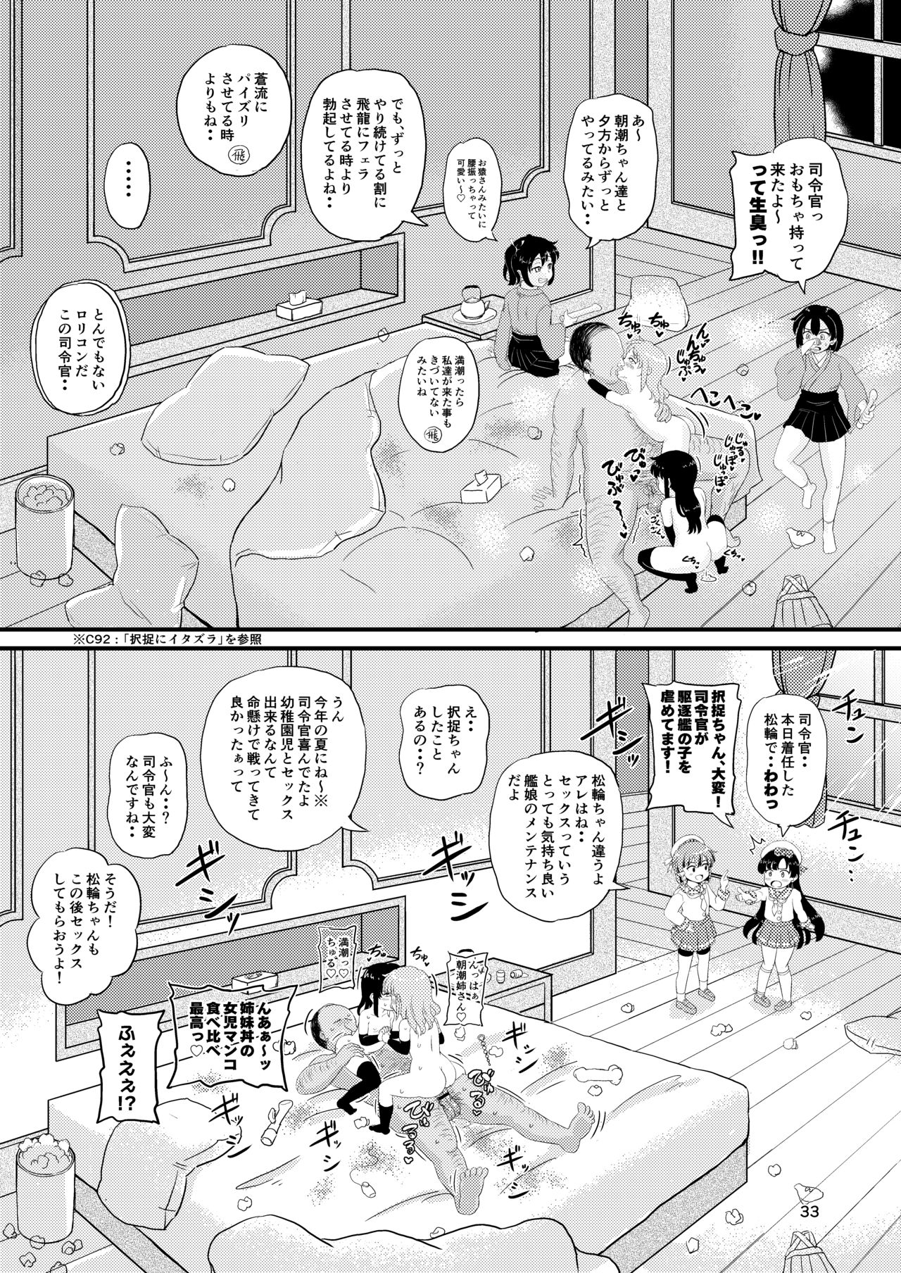 [botibotiikoka (takku)] Asashio-gata to Peropero Icha Love Chucchu suru Hon Kai (Kantai Collection -KanColle-) [Digital] page 32 full