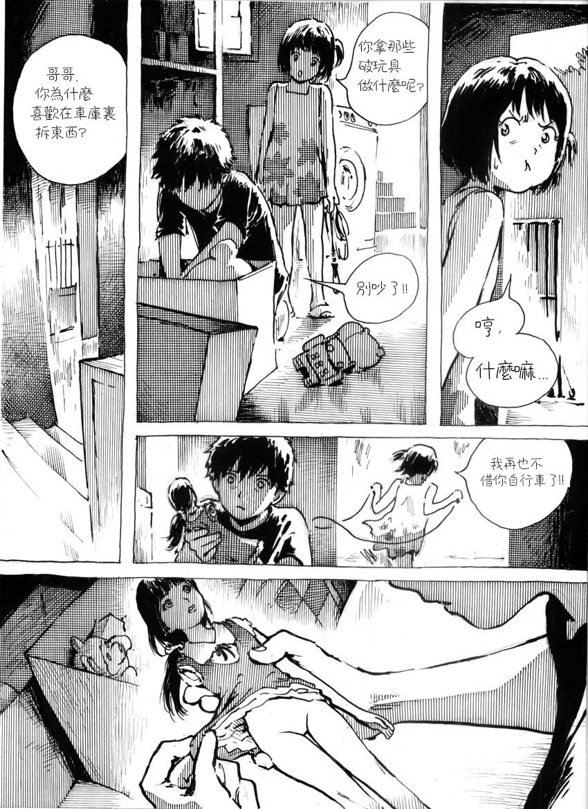 [Kharisma Jati] Kancil Chapter 2 [Chinese] [沒有漢化] page 10 full