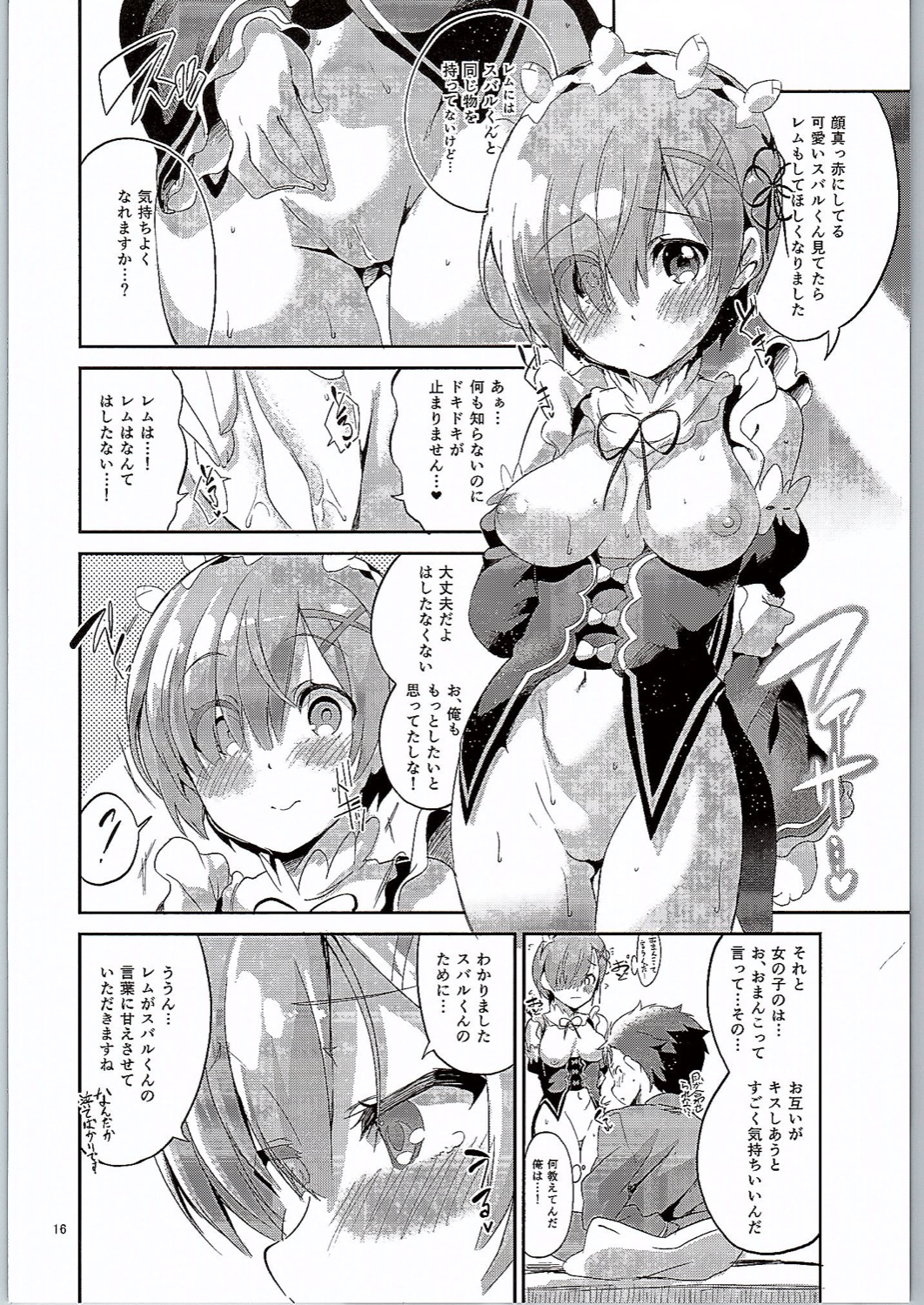 (C90) [Circle-FIORE (Ekakibit)] Rem wa Iya na Ko ni Natte Shimaimasu.... (Re:Zero Kara Hajimeru Isekai Seikatsu) page 15 full