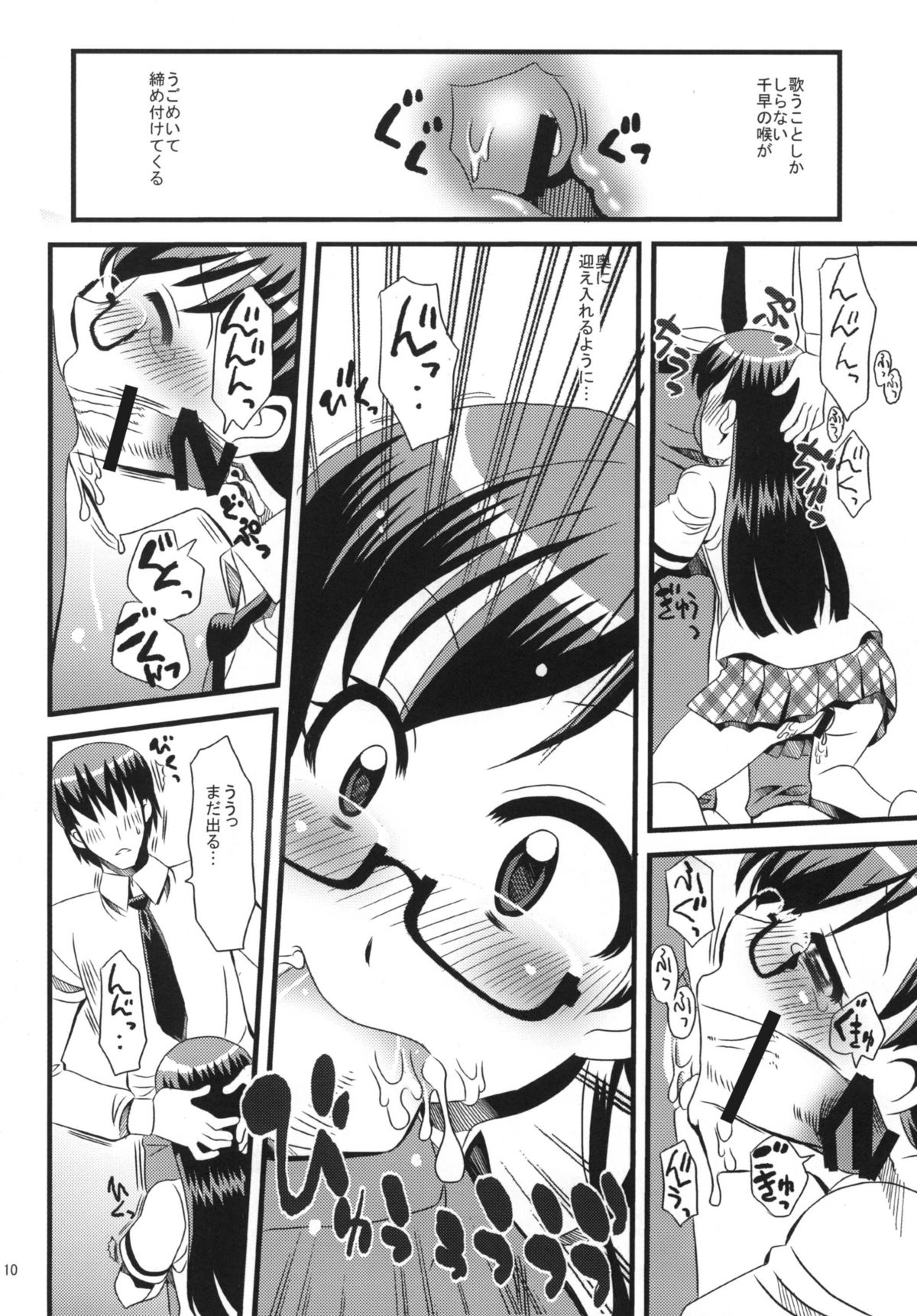 [Yubidou (UDO)] Aiaru P×Chihaya Soshite Megane (THE iDOLM@STER) [Digital] page 10 full