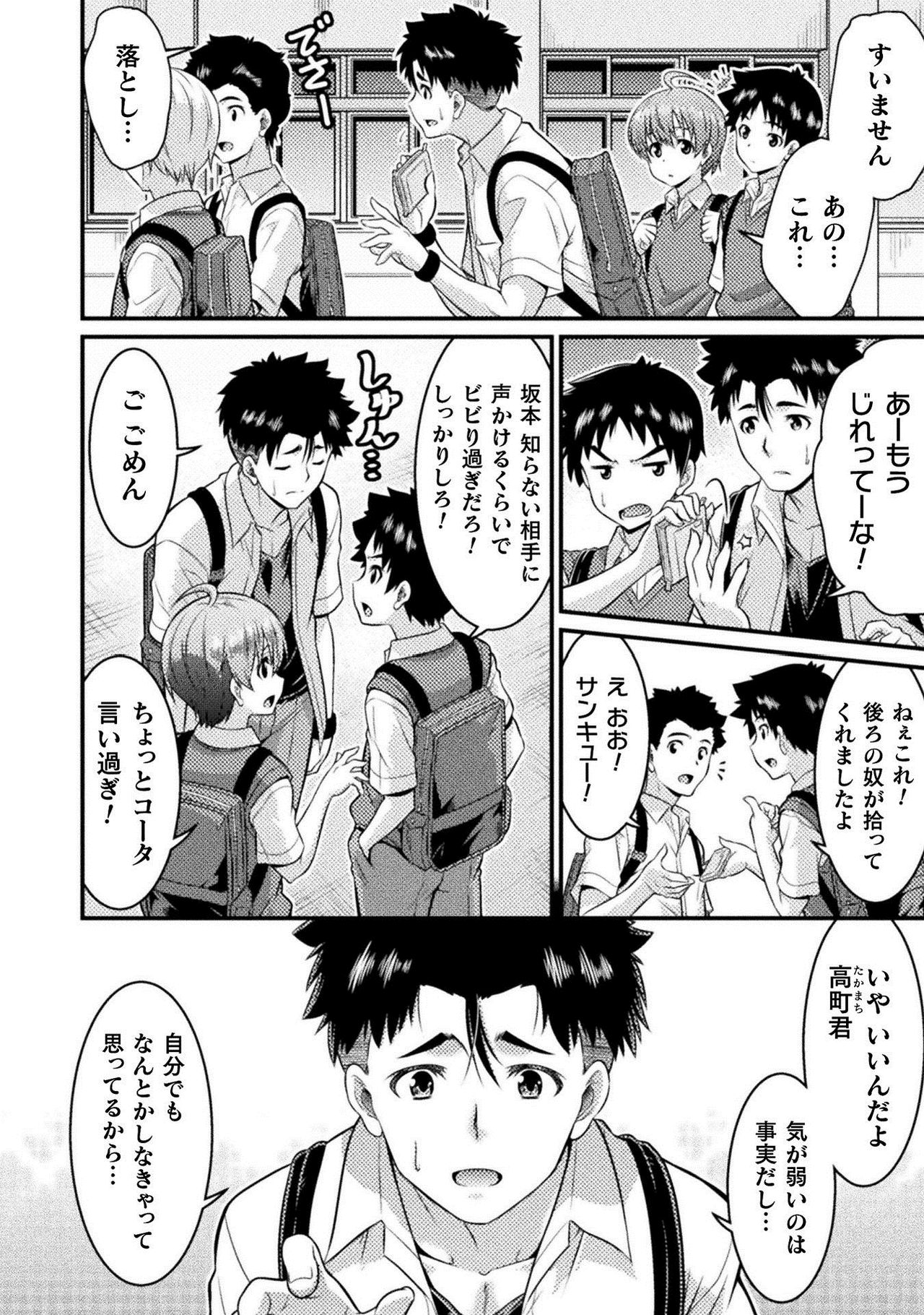 TS学園の日常 第6話 正義のヒーローはスカートの夢を見るか page 6 full