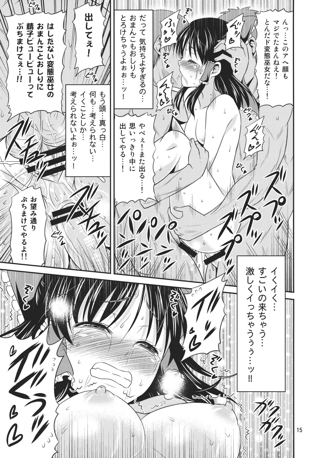 (C81) [Yudokuya (Tomokichi)] Mikojoku (Touhou Project) page 15 full