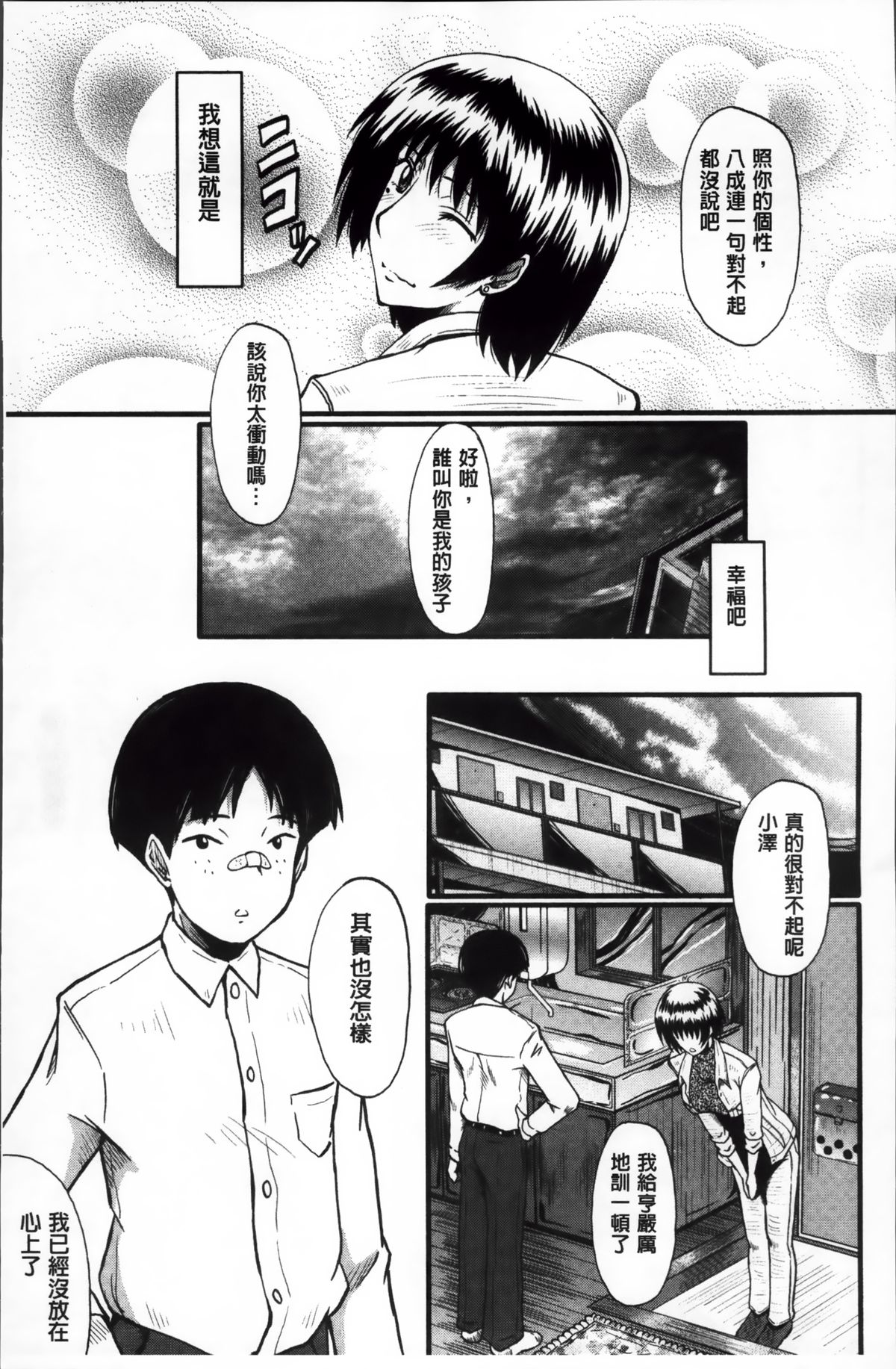 [SINK] Kimi ga Shiranai Mama no Koubi | 你不知道的媽媽的交尾 [Chinese] page 11 full
