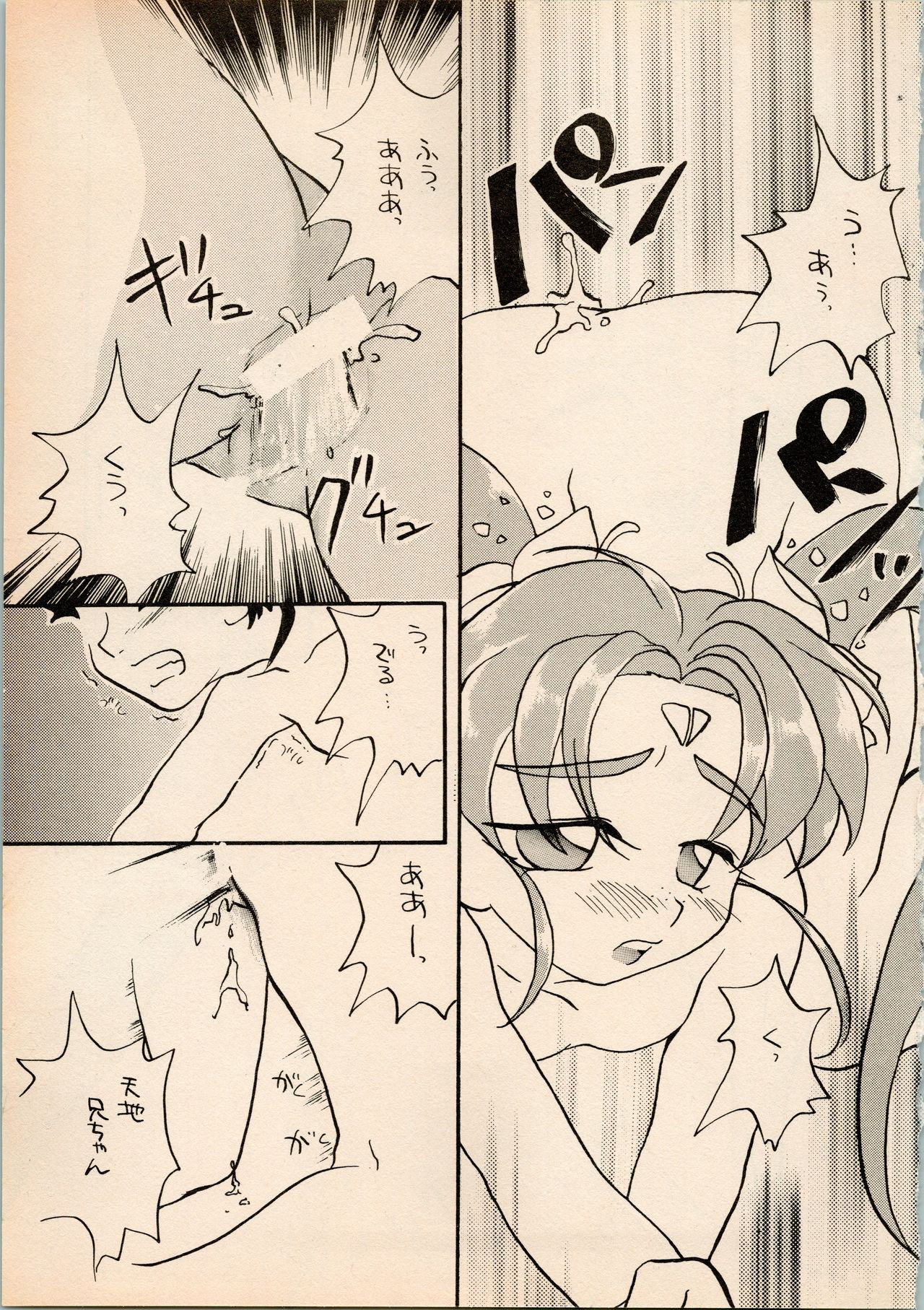 (C48) [A' (Hotaru)] Shougakusei Hakusho (Pretty Sammy, Tenchi Muyo) page 35 full