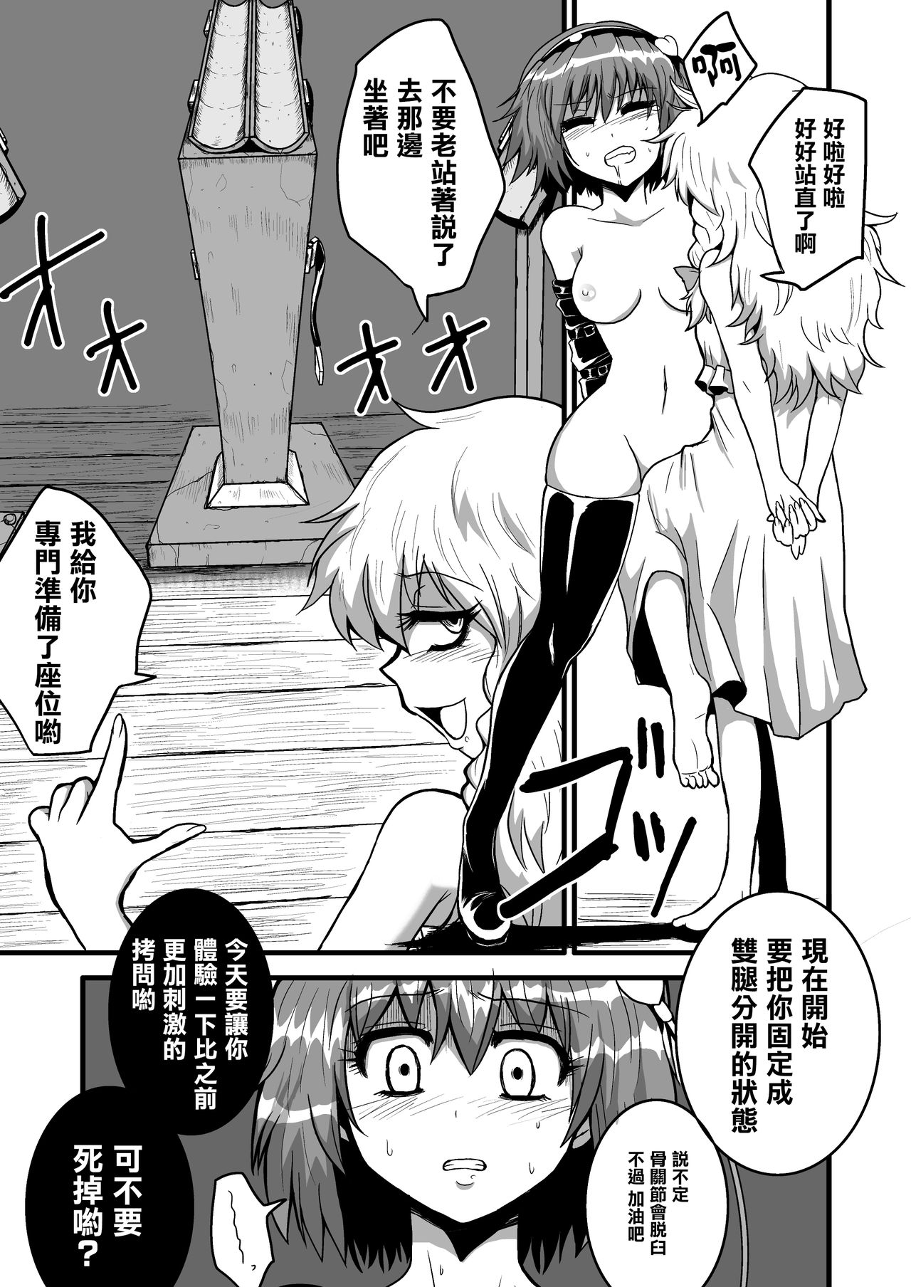 [Hiyashi Chuuka Owarimashita (Zuru)] TooriMarisa ni Ki o Tsukero Sono Ni (Touhou Project) [Chinese] [Digital] page 7 full