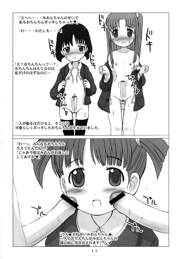 (C67) [VOLTCOMPANY. (Asahimaru)] Tokkan Watashi no Ochinchin (Shuukan Watashi no Onii-chan) page 10 full