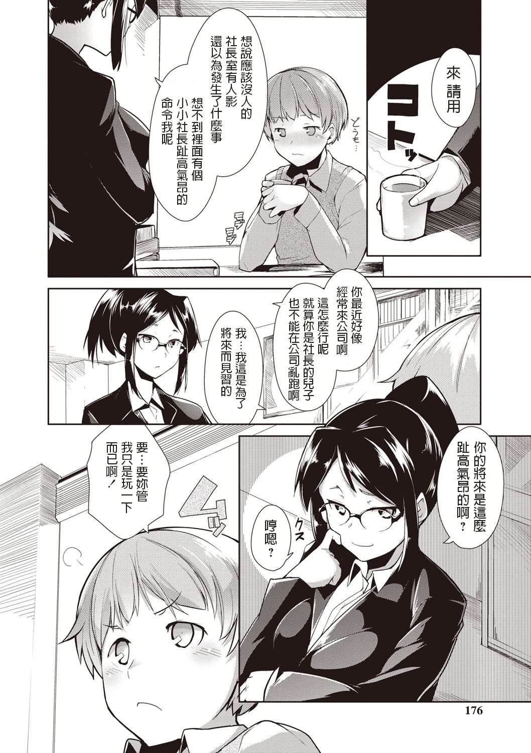[Hiru Okita] Ore no Hisho! (MEGA PACK!) [Chinese] [Digital] page 2 full