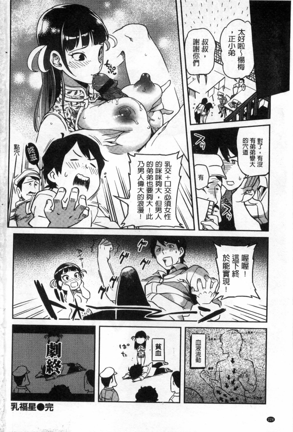 [Namboku] Minna no Oyomesan [Chinese] page 225 full