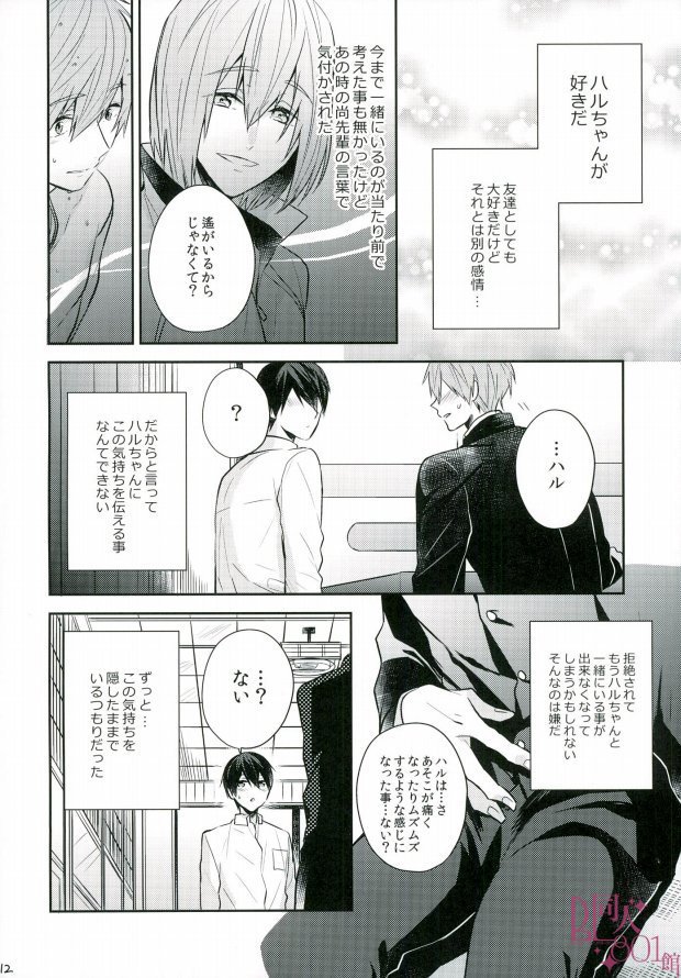 (C89) [CrashRush (Gesshi)] Bokura no seichouki (High☆Speed! -Free! Starting Days-) page 11 full