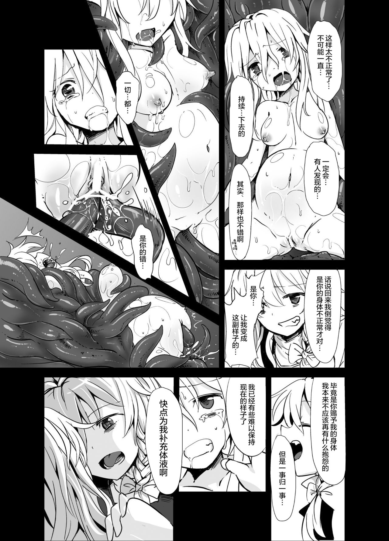 [Satei (s73d)] Marisa ga Mori de Shokushu ni San (Touhou Project) [Chinese] [Kanada汉化组] [Digital] page 7 full