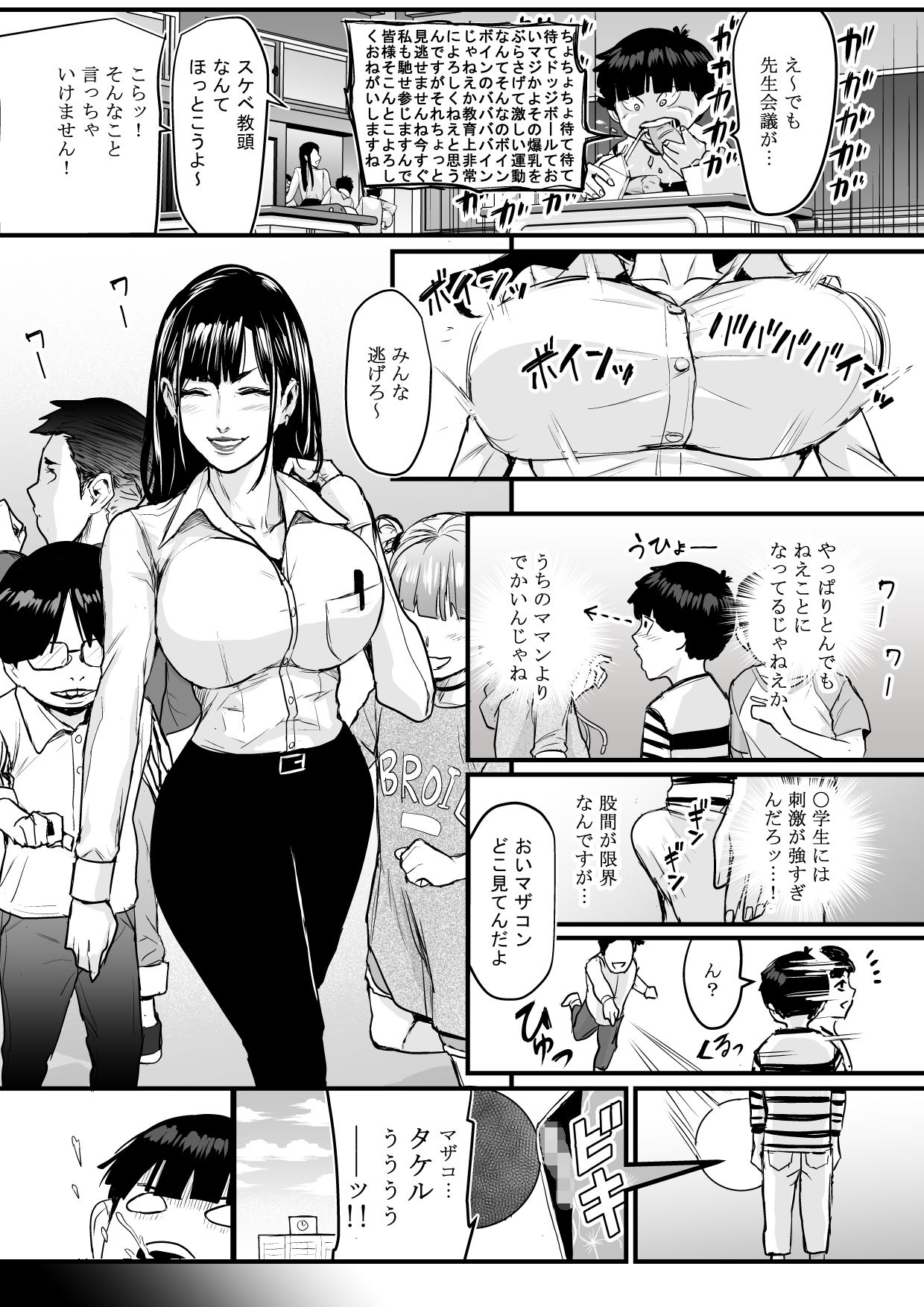 [Yachou (Bloiler Yachou)] [Jitsuroku!] DL Doujin ga Urenasasugite Kusogaki ni Natte Shimatta Otoko page 24 full