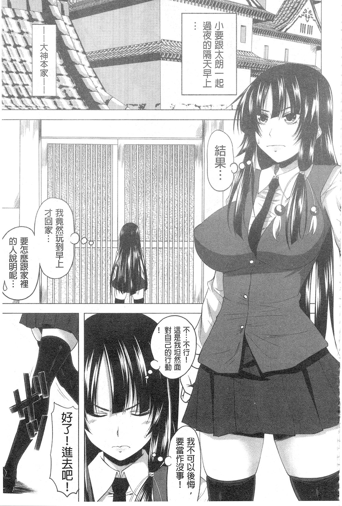 [Arsenal] Hatsujou Harlem Note - Estrus Harlem Note | 發情的後宮筆記 [Chinese] page 24 full