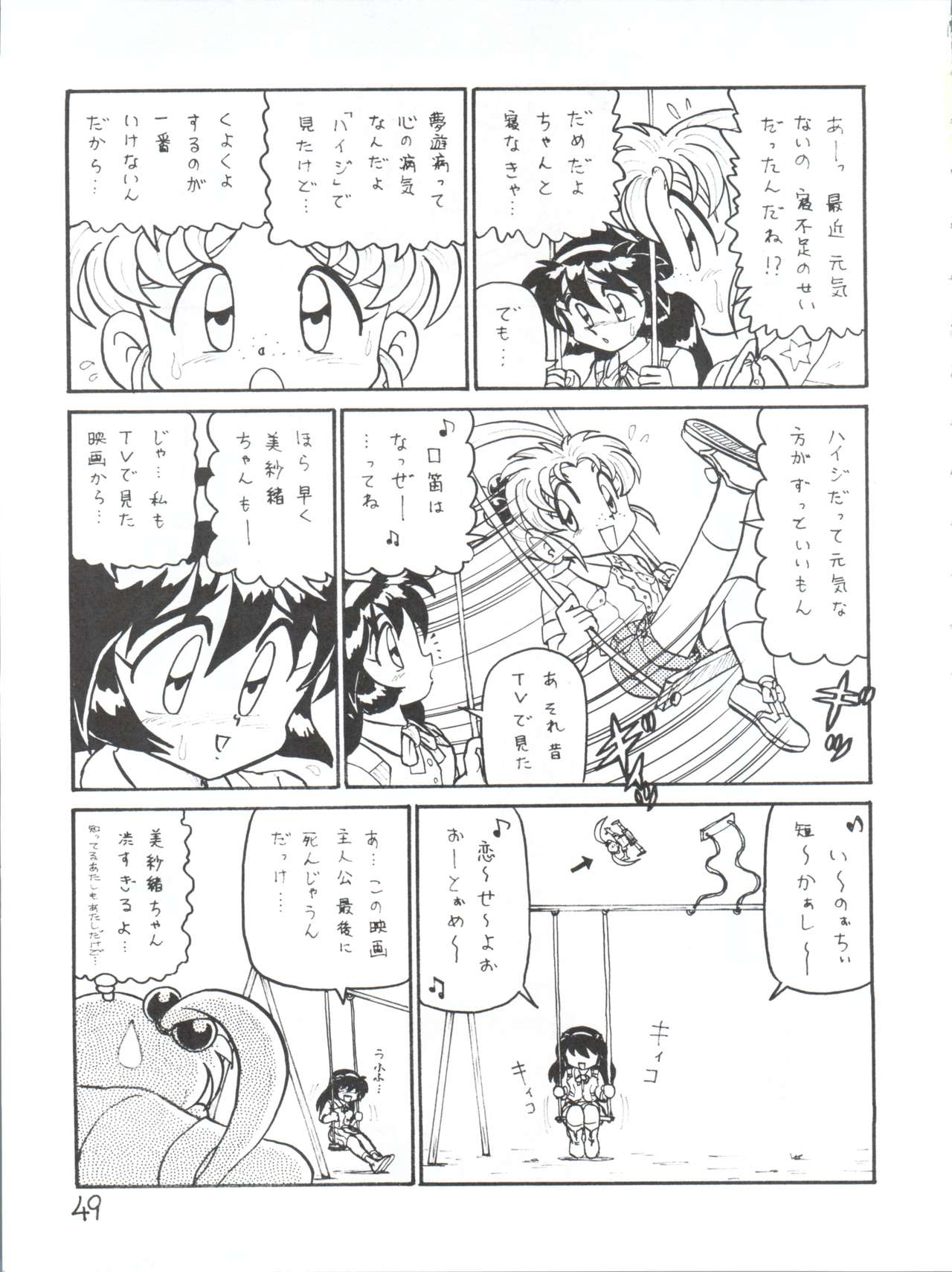 (C51) [First Class (Various)] Déjà Vu Ushi no Maki (Pretty Sammy) page 48 full