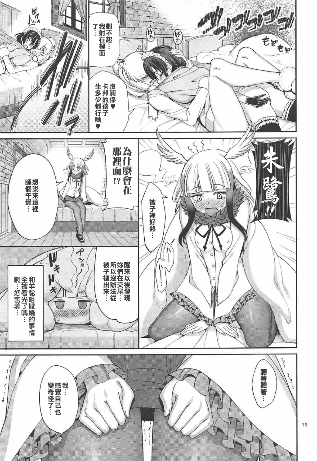 (C92) [Coffee Maker (Asamine Tel)] Kemono no Iyashi (Kemono Friends) [Chinese] page 15 full