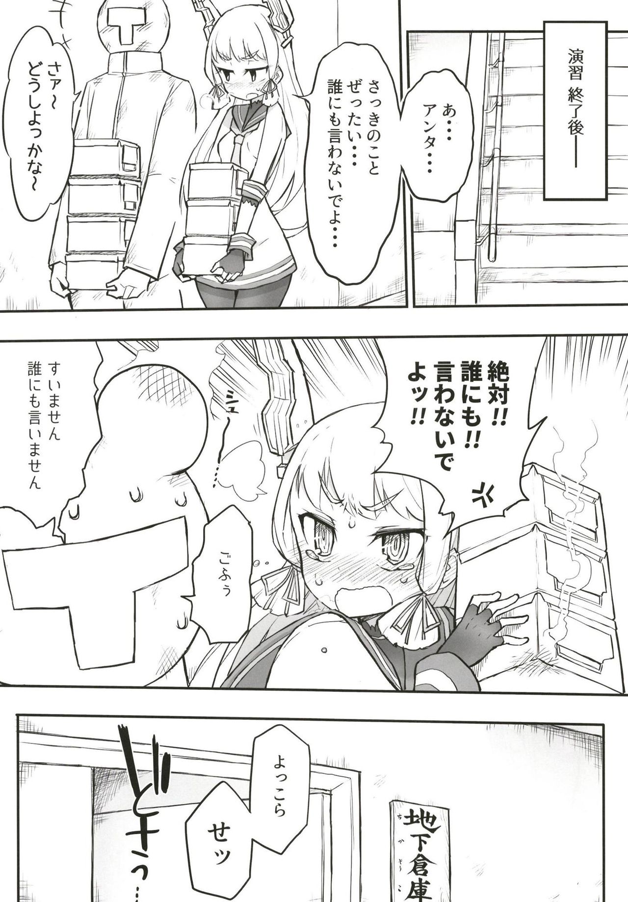 [Kohri Club (Kohri Ms)] Murakumo Dam, Kekkai Shimasu! Kai (Kantai Collection -KanColle-) [Digital] page 17 full