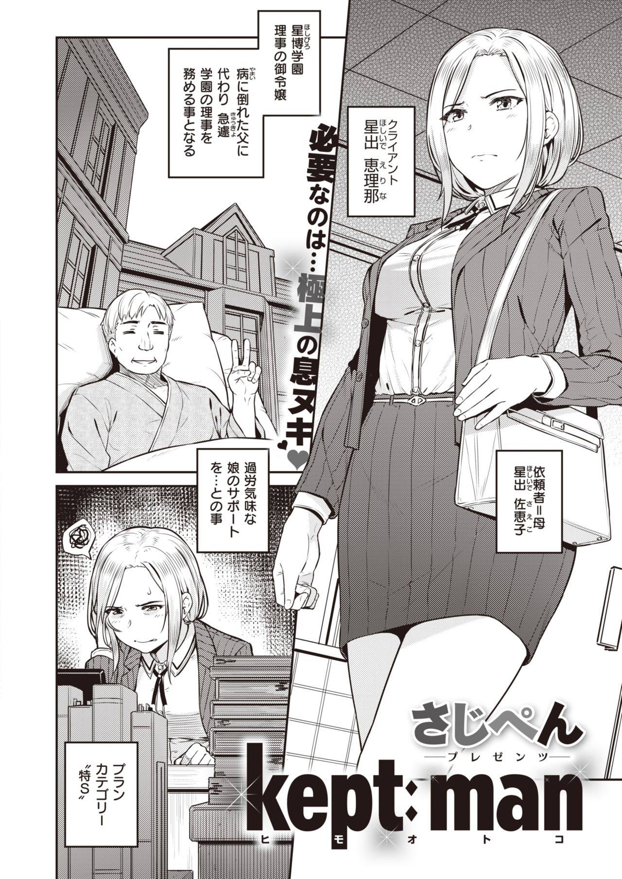 WEEKLY Kairakuten Vol.11 page 19 full