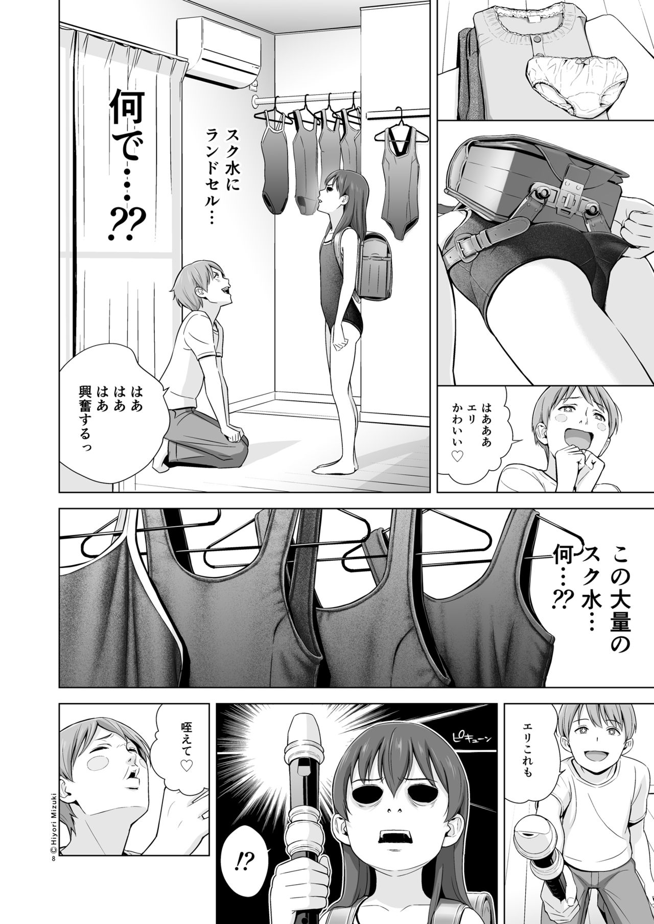 [Hiyorimi no Sora (Hiyori Mizuki)] Sukumizuland [Digital] page 10 full