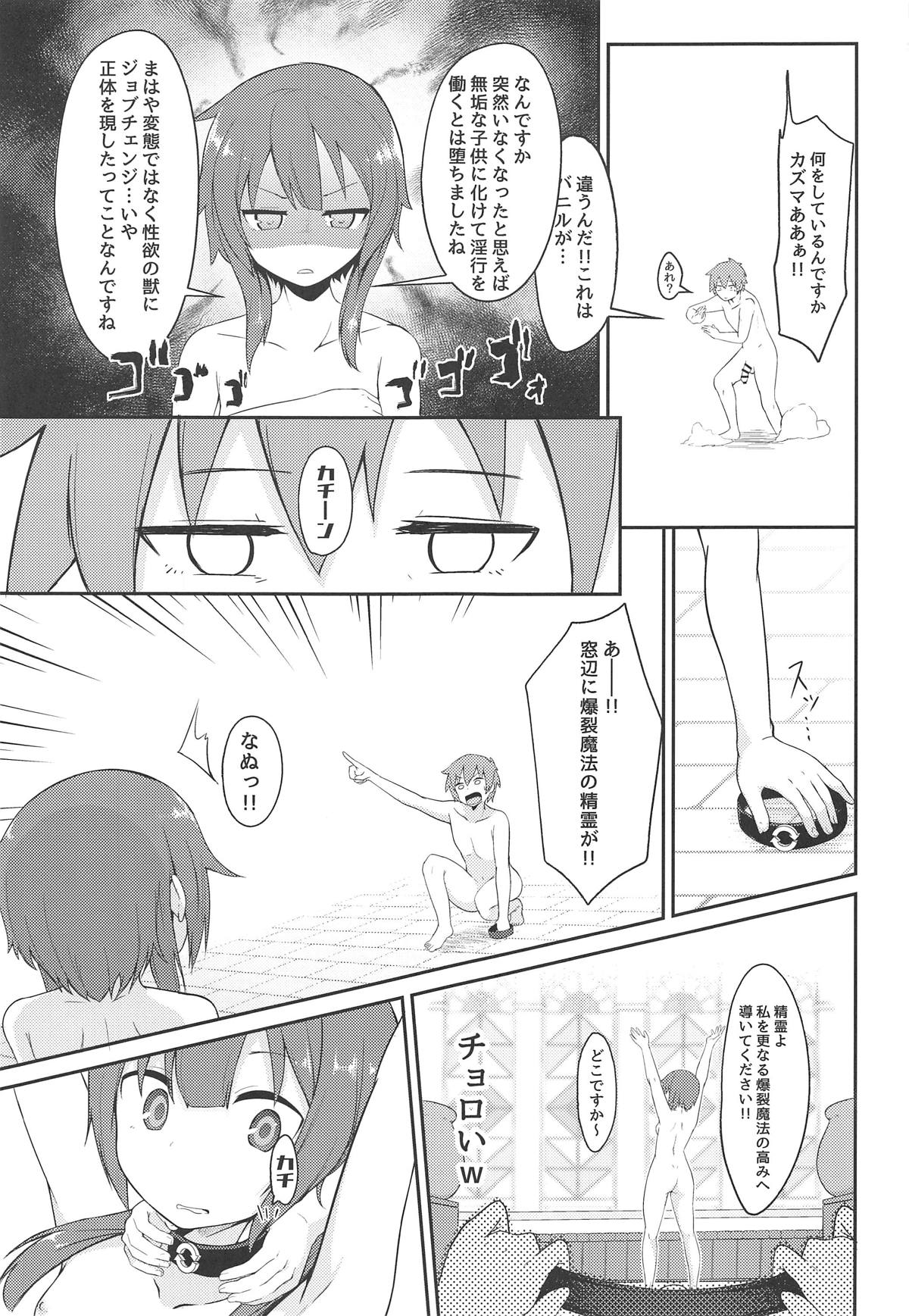 (C95) [Jajujo (Jovejun.)] [Kinkyuu Quest] Lolikko Megumin o Kouryaku Seyo! (Kono Subarashii Sekai ni Syukufuku o!) page 14 full