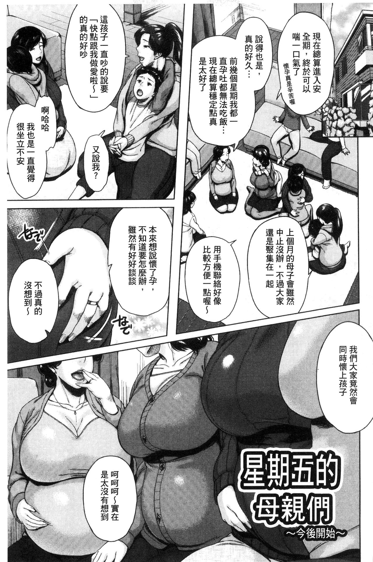[Jitsuma] Kinyoubi no Haha-tachi e - To Friday's mothers [Chinese] page 195 full