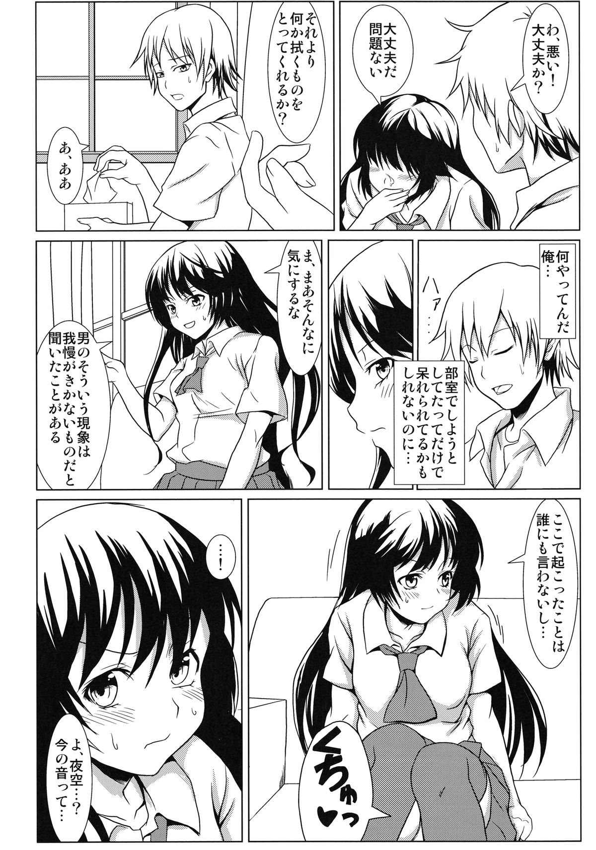 [Yuunagisou (Kanna Tetsuboku)] Yozora no Mukou (Boku wa Tomodachi ga Sukunai) page 10 full