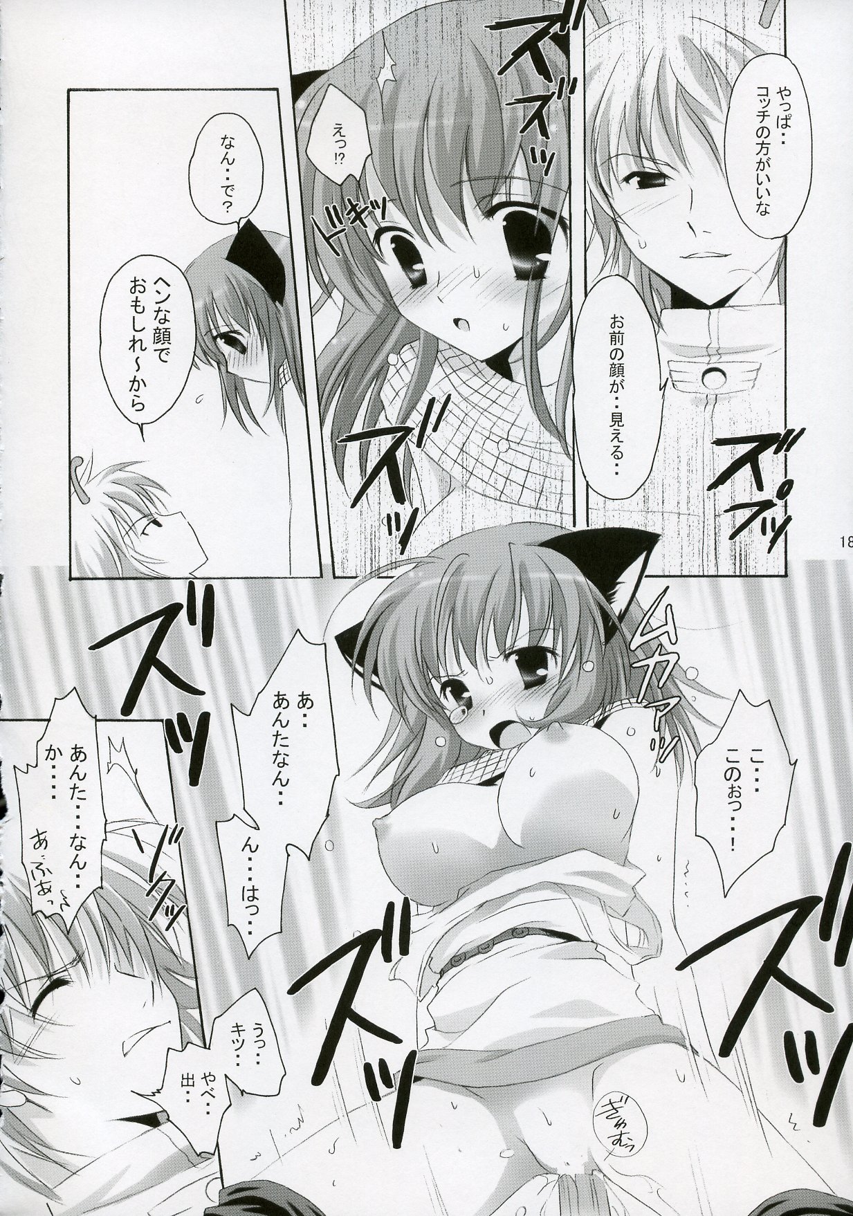 (C72) [Miyumiyu Project (Kanna Satsuki)] Kishi-san no Tenshoku Jouhou (Ragnarok Online) page 17 full