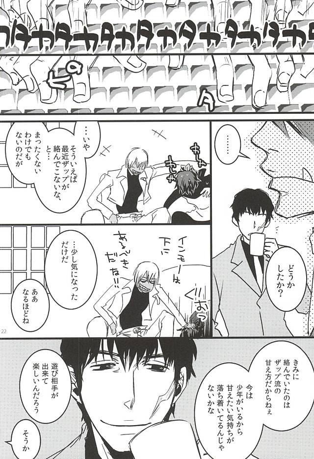 [PizzaBurger (Mayo)] 24h/365days (Kekkai Sensen) page 19 full