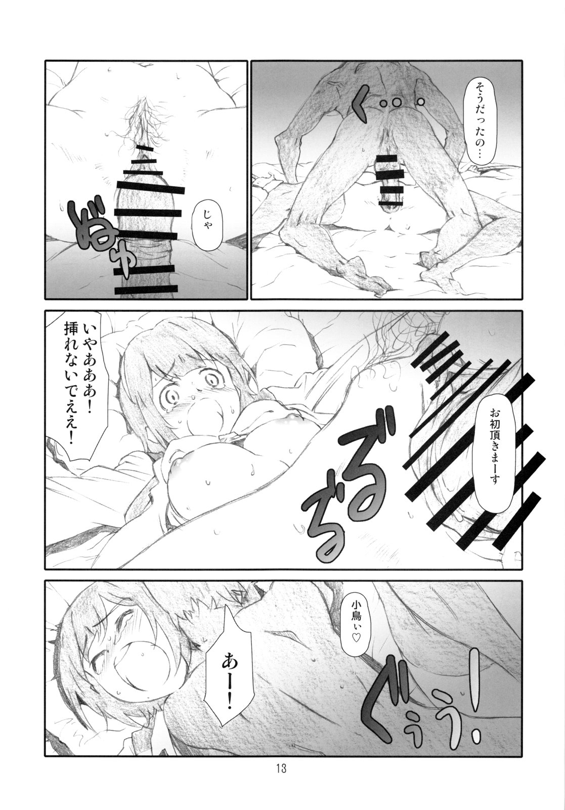 [Studio N.BALL (Haritama Hiroki)] Manage M@nage! (THE iDOLM@STER) page 12 full