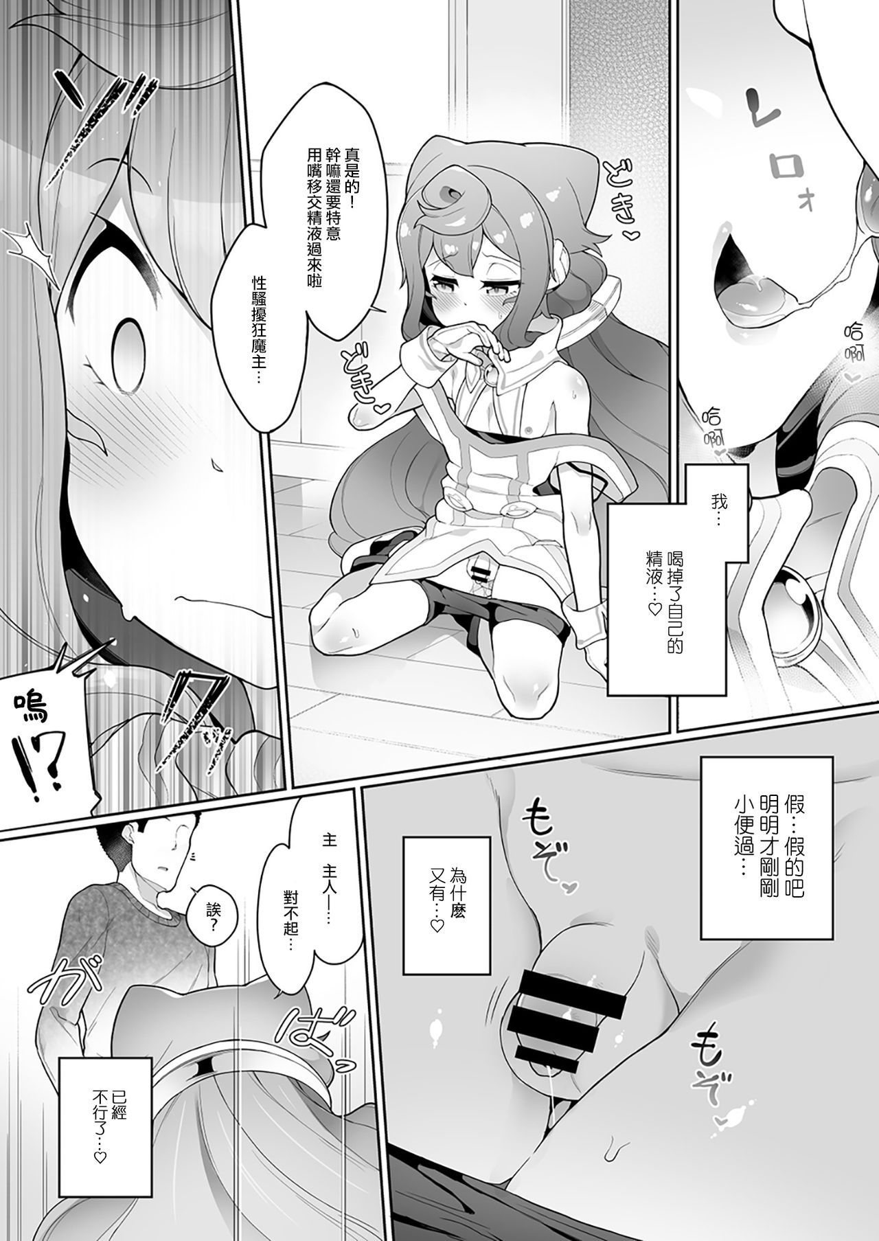 [Kuropoplar (Nyakkuru)] 3-gou-kun wa Toile (Oshikko) ga Chikai! (Hacka Doll) [Chinese] [瑞树汉化组] [Digital] page 11 full