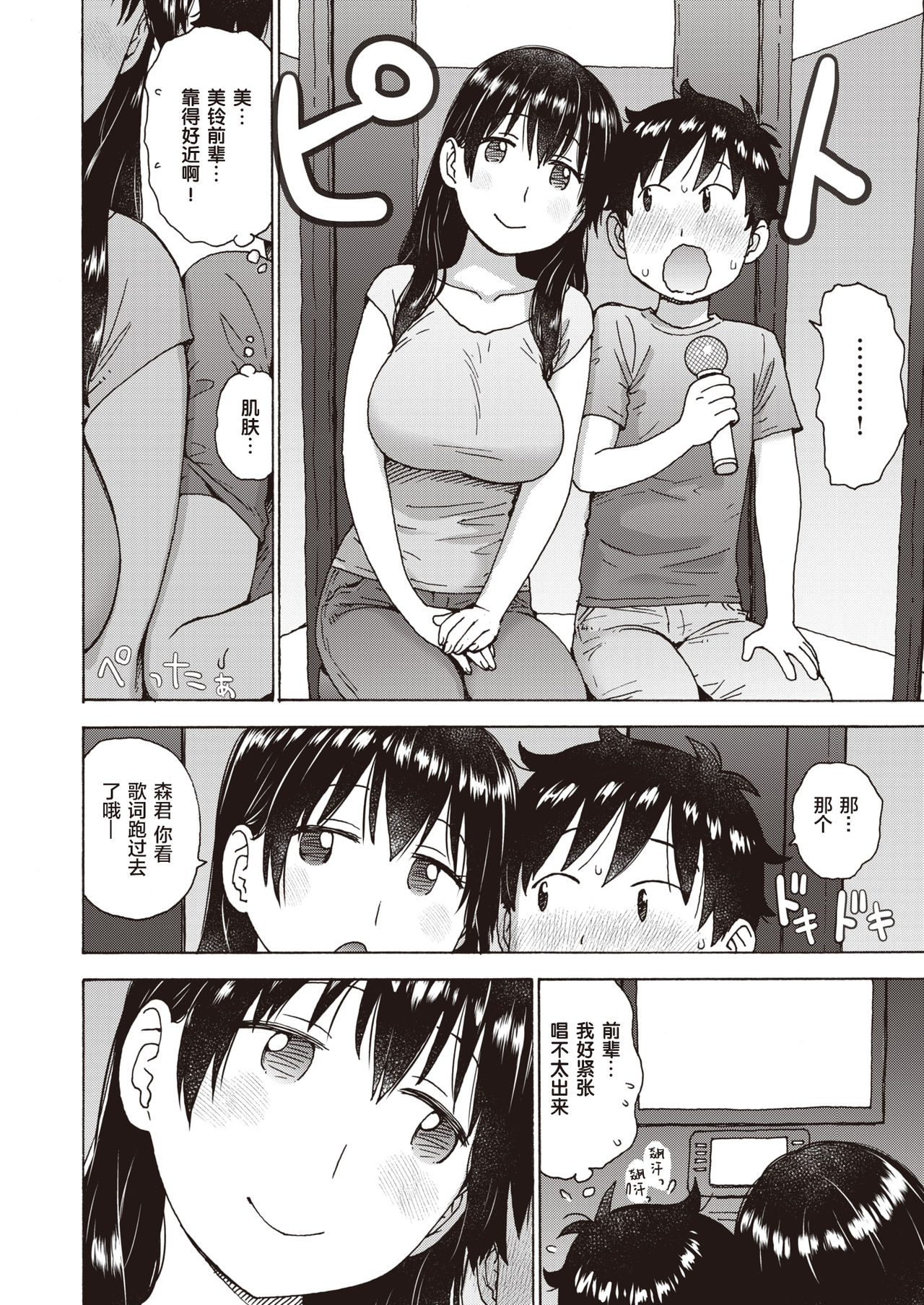 [Karma Tatsurou] Hako no Naka de (WEEKLY Kairakuten Vol.12) [Chinese] [零食汉化组] page 5 full