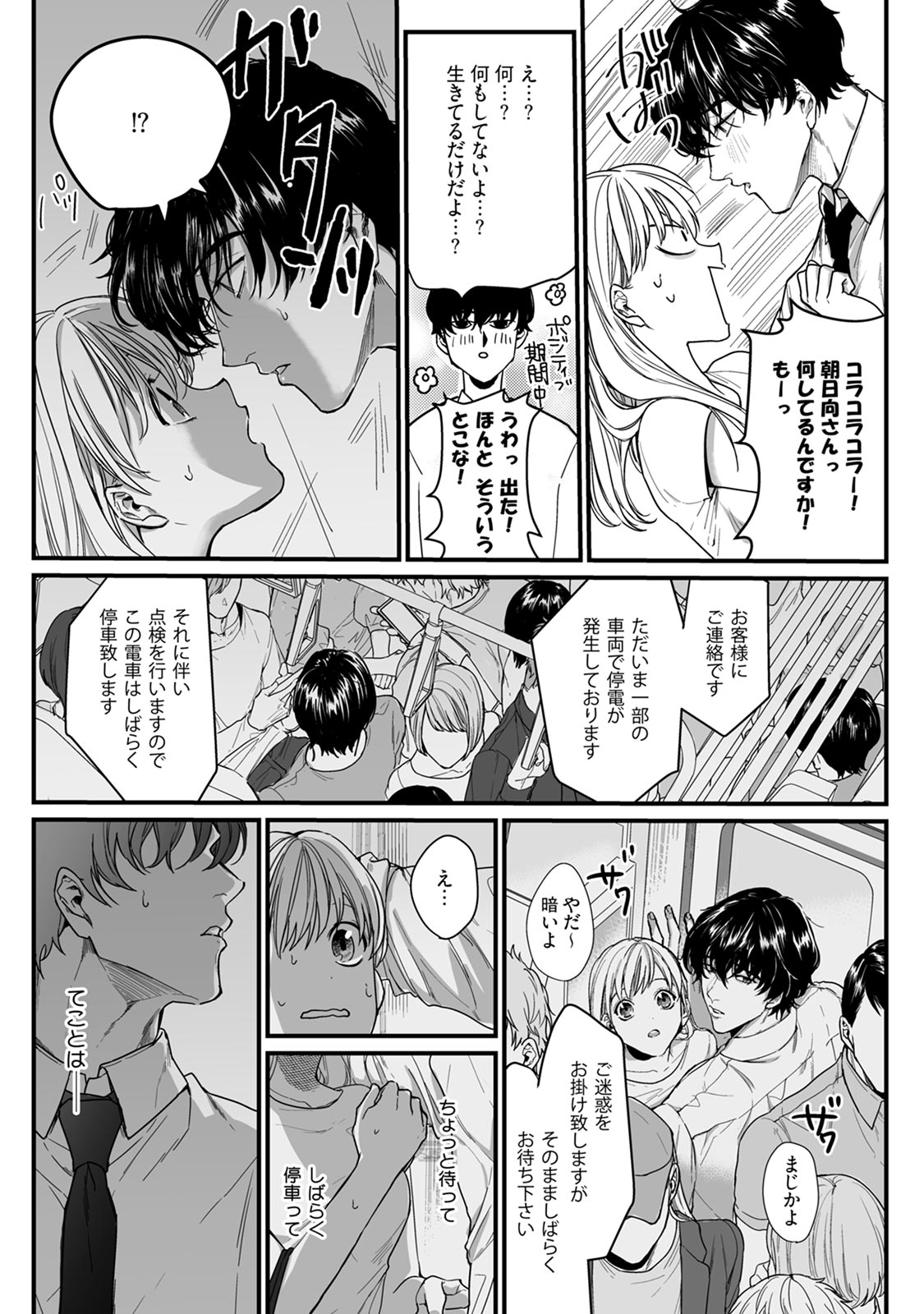 [うすくち] 隣の席の変な先輩 第1-5話 page 44 full