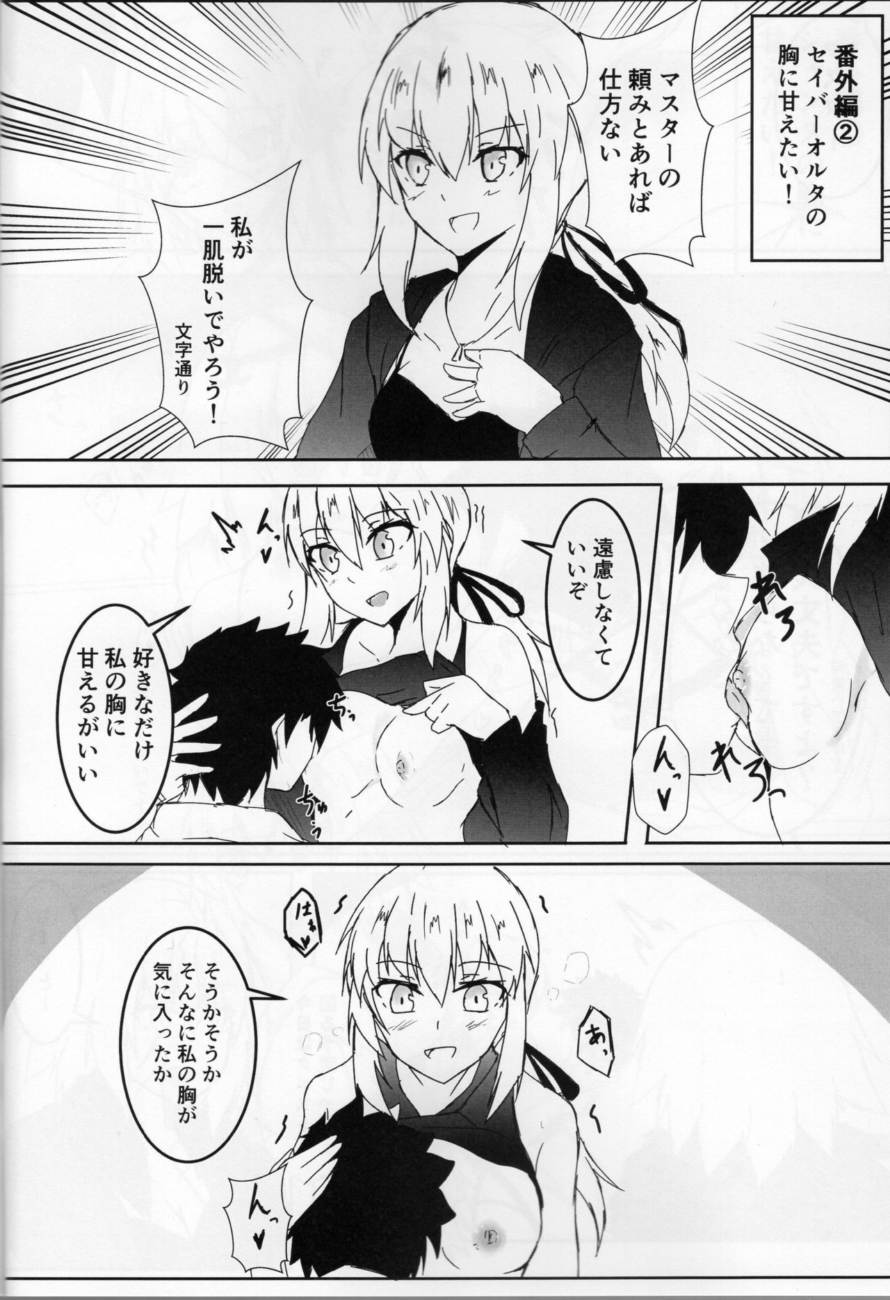 (C94) [Ishi Kenpi (Isshi-13)] Shishiue no Mune ni Amaetai! (Fate/Grand Order) page 13 full