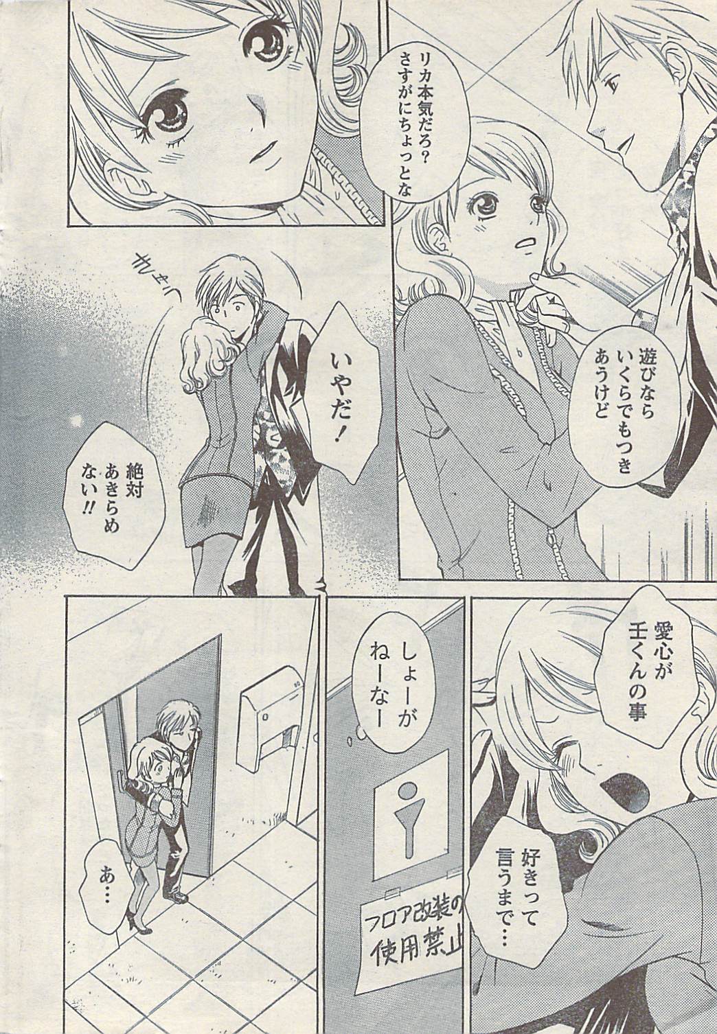 Comic Doki! Special 2007-11 page 44 full