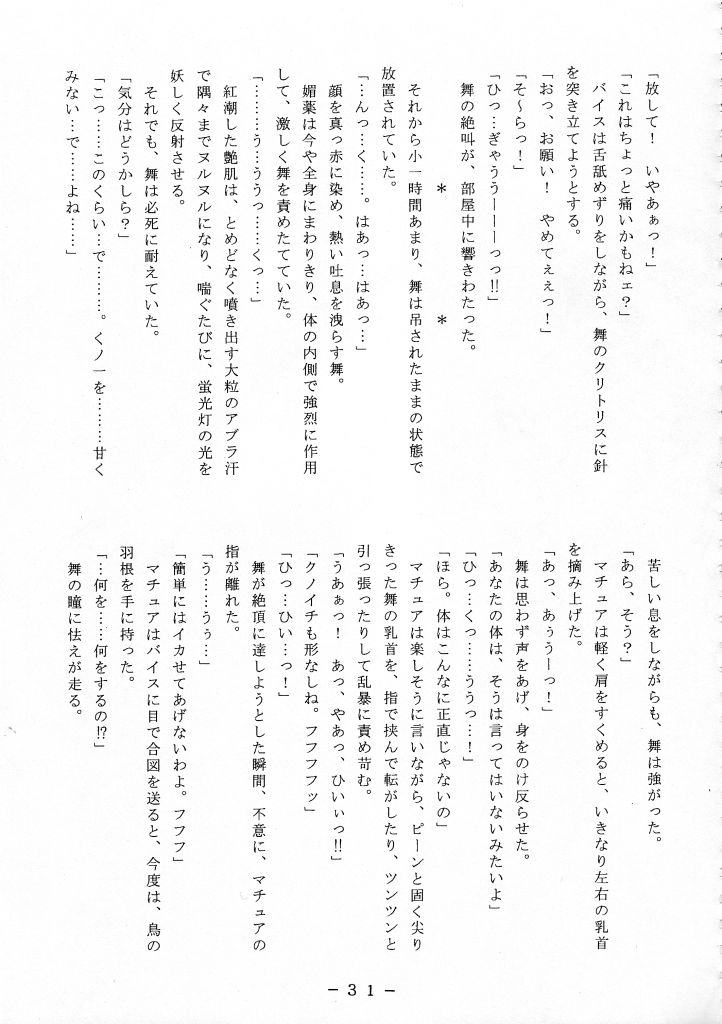 [WHITE ELEPHANT] 舞ちゃん調教ガイド page 30 full