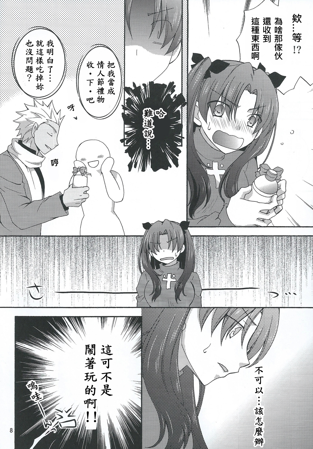 (HaruCC20) [Aiviera (Mihara Nori)] Barecha Ikenai (Fate/stay night) [Chinese] [wl00314824個人漢化] page 5 full