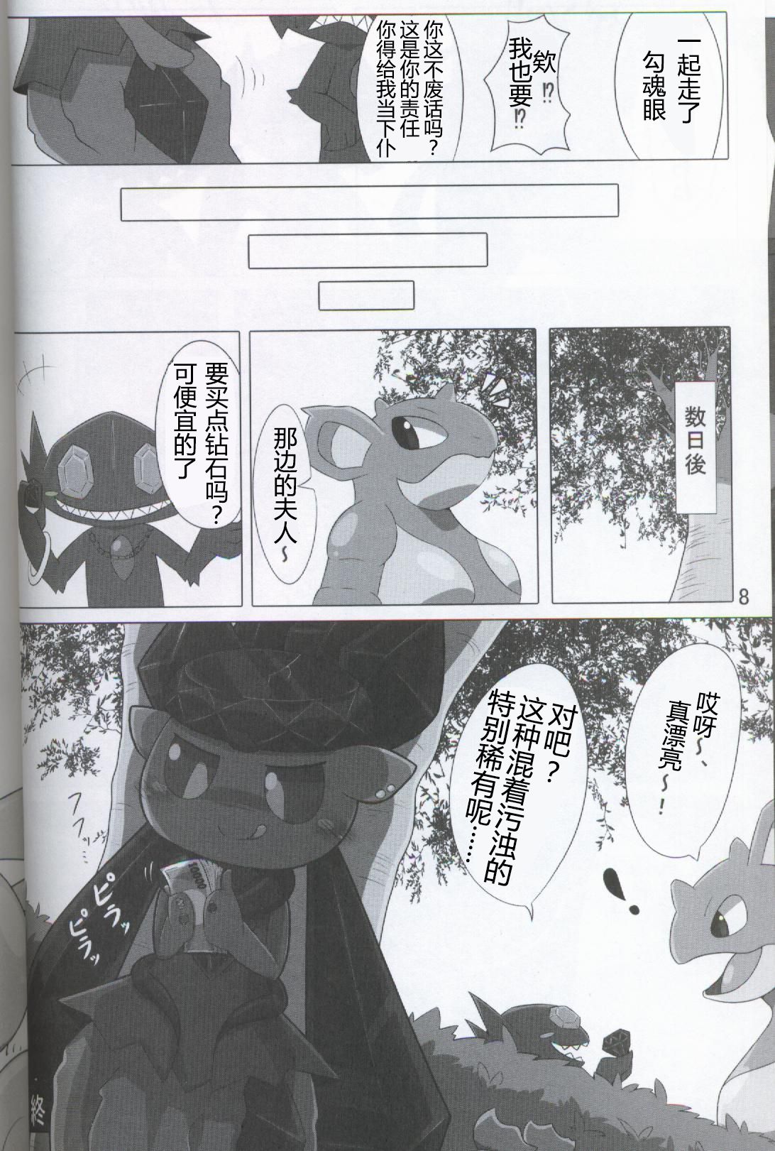 (Kansai! Kemoket 5) [Fuwatto (who)] Pokéda | 宝可堕 (Pokémon) [Chinese] [虾皮工作组] page 9 full