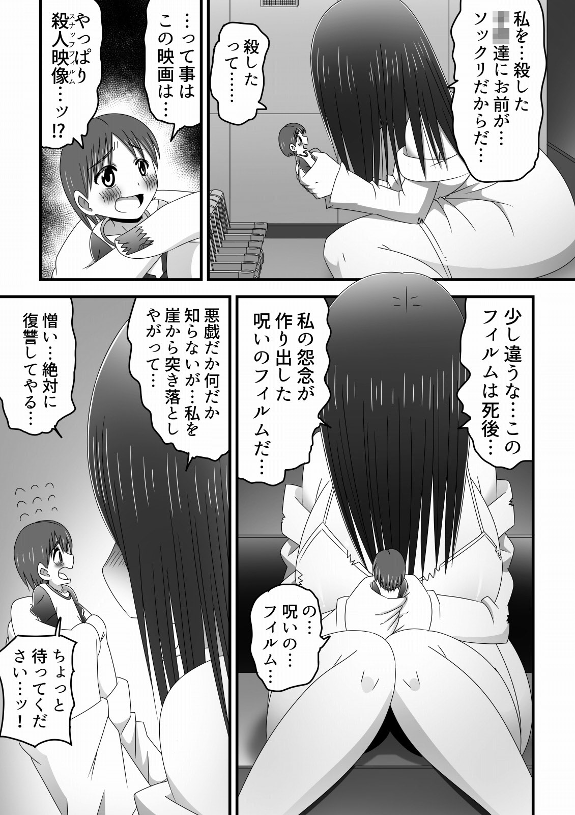 [Buji Kore Ameba] Eigakan no Screen kara Tobidashitekita Kyodai Akuryo Onna ni Okasareru Shonen no Hanashi (The Ring) page 7 full