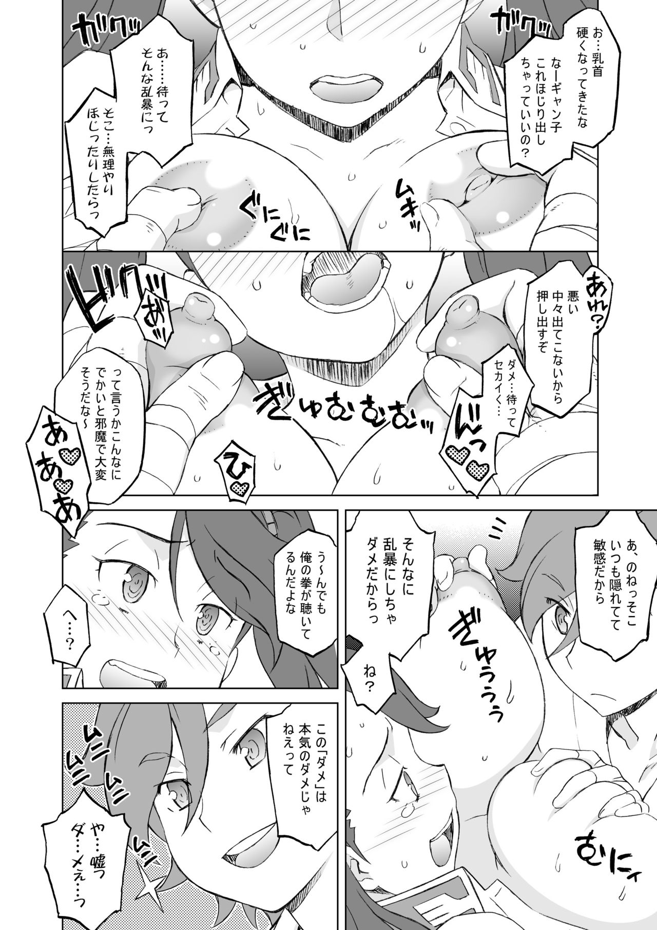 [Wagamamadou (Syowmaru, NIO)] Build Fuckers TRY (Gundam Build Fighters Try) [Digital] page 10 full