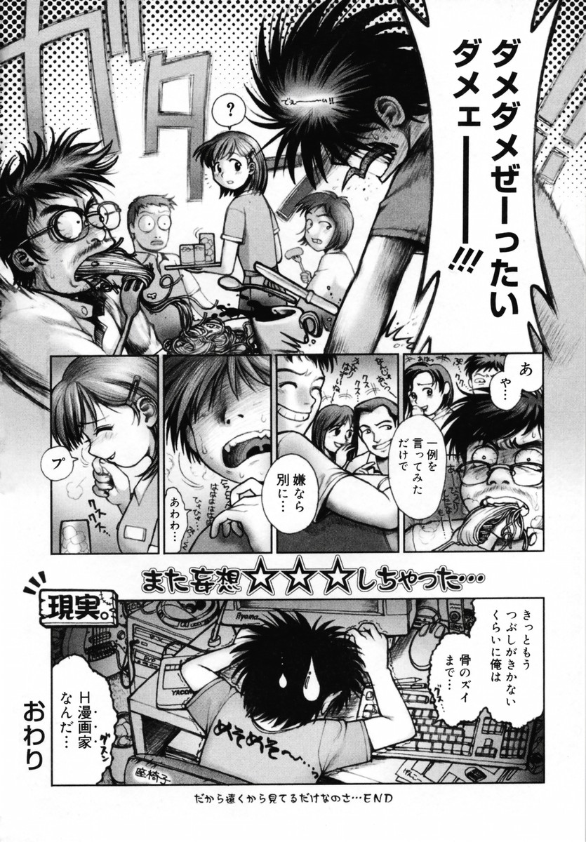 [Okano Hajime] Onee-san ga... Shite Ageru [Decensored] page 206 full