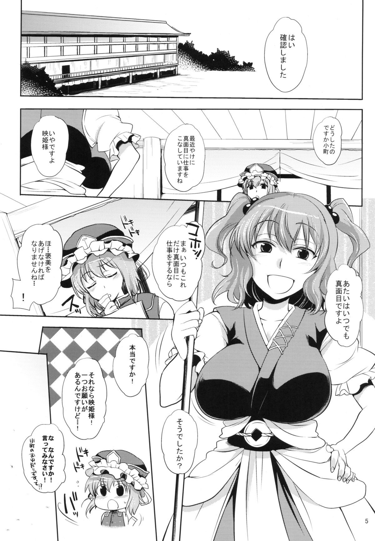 (Kouroumu 8) [NIGHT FUCKERS (Mitsugi)] Komachi-san no Yawarakakute Kimochi Ii Tokoro de Kuchukuchu Panpan Suru Hanashi (Touhou Project) page 4 full