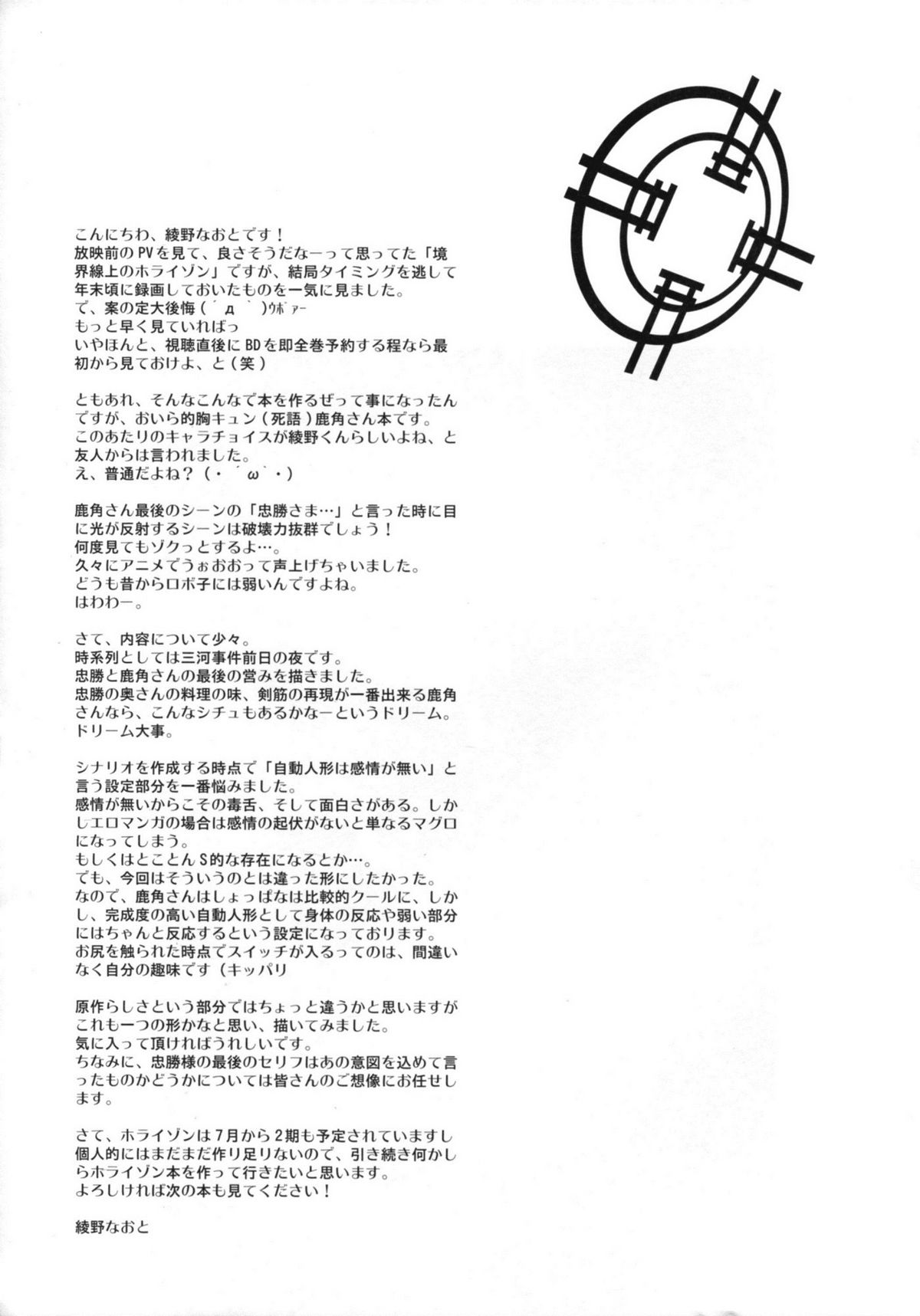 [Kaiki Nisshoku (Ayano Naoto)] Gekka Tonbo (Kyoukai Senjou no Horizon) [English] [Tigoris Translates] page 25 full