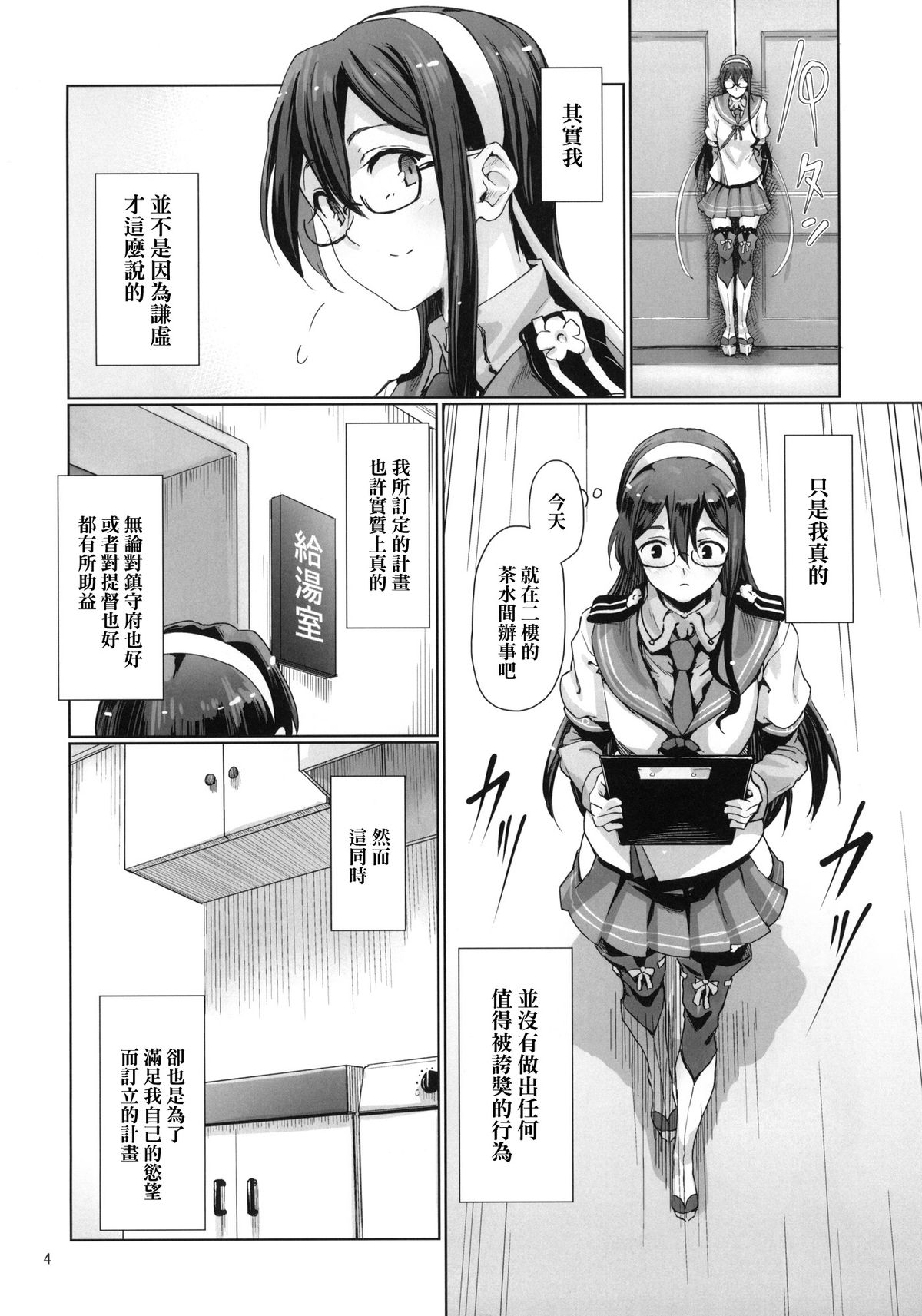 (C87) [Gokusaishiki (Aya Shachou)] Chinjufu Roshutsu Haikai Kikou (Kantai Collection -KanColle-) [Chinese] [final個人漢化] page 5 full