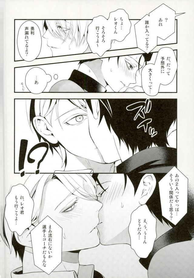 (Ginban no glory) [Black Maria (Kaidou)] Tobira no Mukou (Yuri on Ice) page 15 full