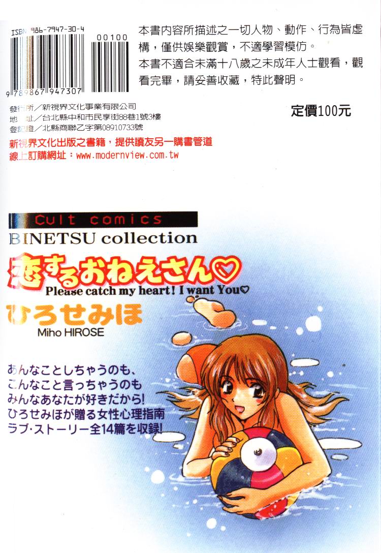 [Hirose Miho] Koisuru Onee-san [Chinese] page 198 full