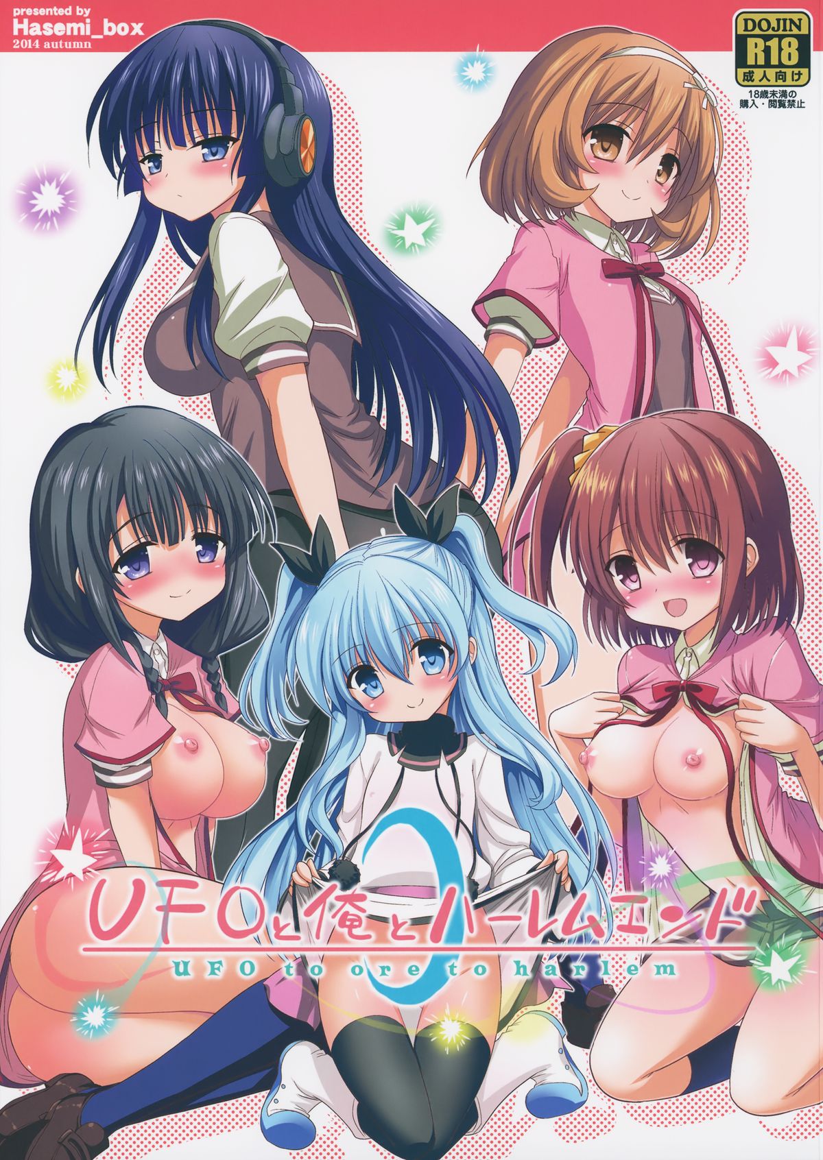 (C87) [Hasemi box (Hasemi Ryo)] UFO To Ore To Harem End (Sora no Method) page 1 full