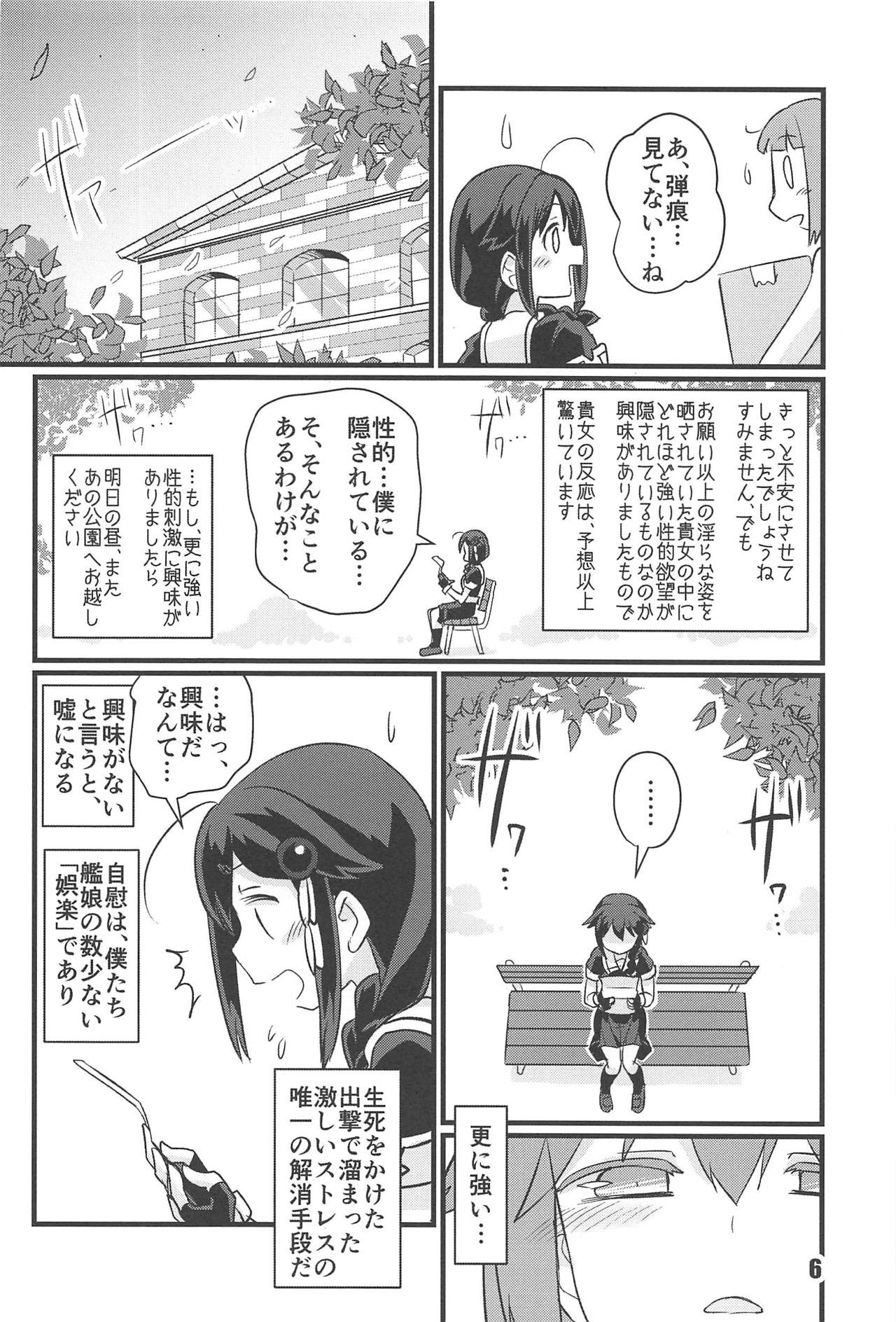 (C95) [M.A.D WORKS (Tamu)] Zoku Utsusemi (Kantai Collection -KanColle-) page 5 full