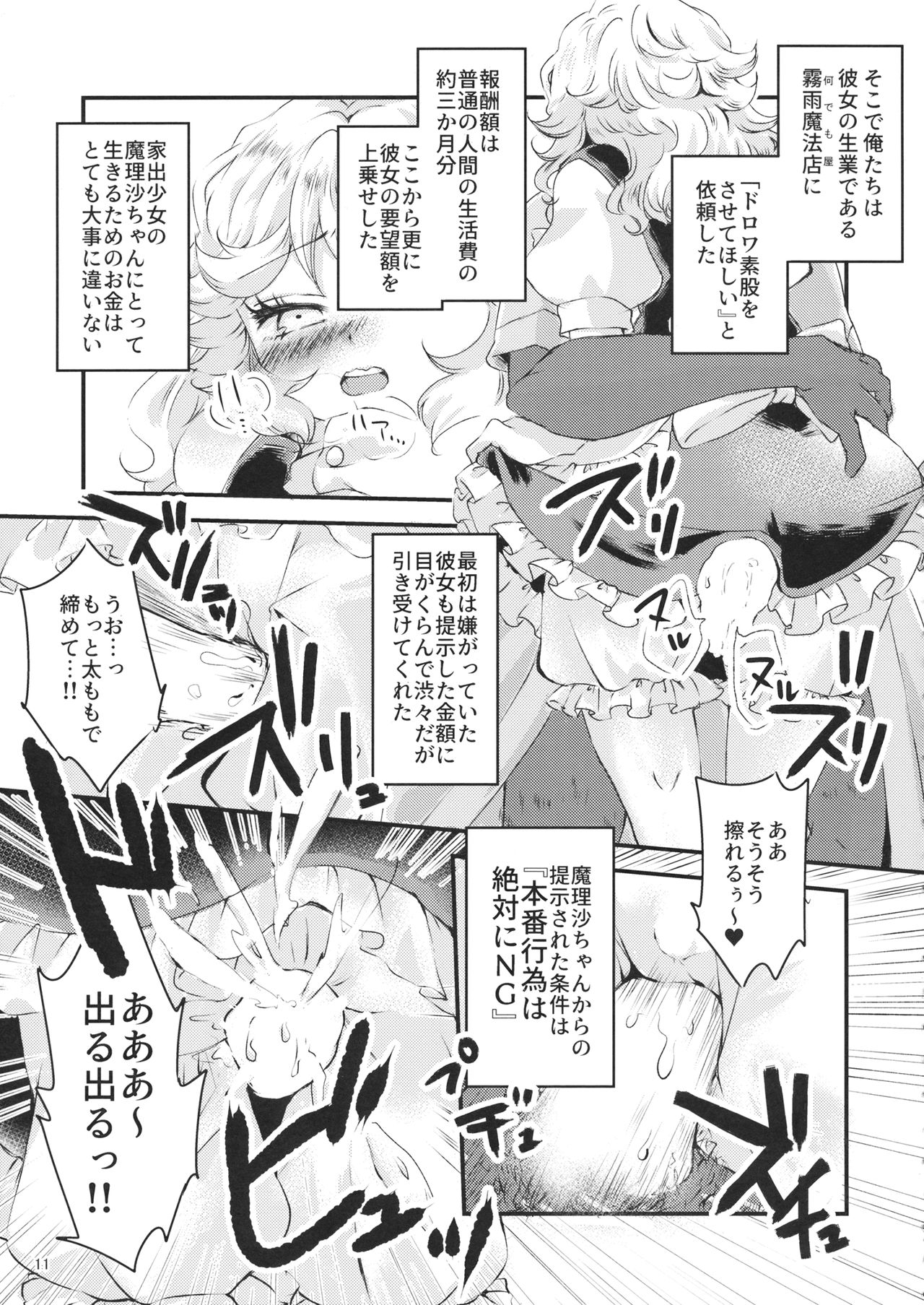 (C96) [Palpiteria (Mizunoe Nemone)] Kirisame Mahouten, Drawer Sumata Uketamawarimasu (Touhou Project) page 10 full