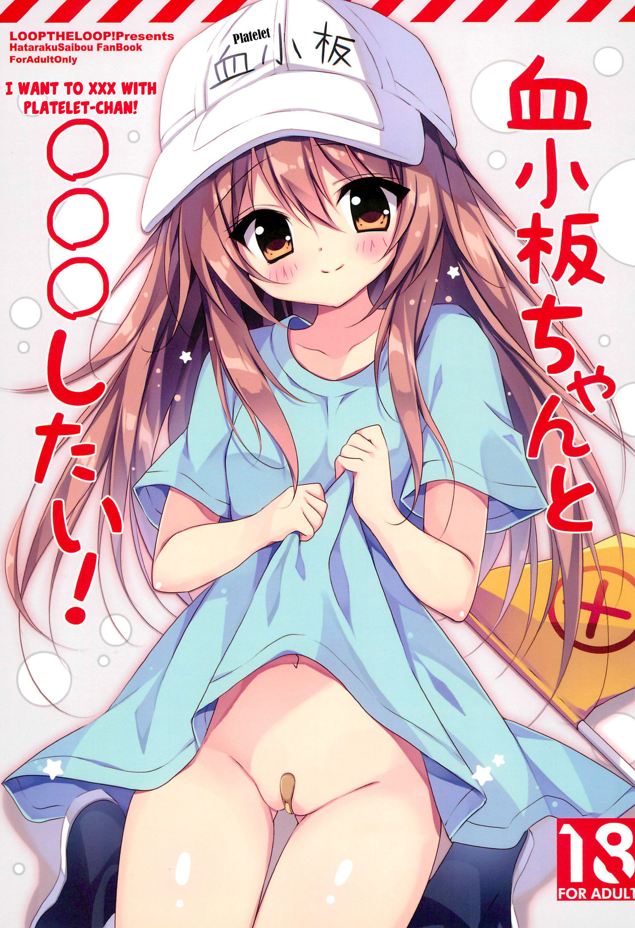 (C94) [LOOPTHELOOP! (Herurun)] Kesshouban-chan to ○○○ Shitai! (Hataraku Saibou) [English] =Mr.MPD= page 2 full
