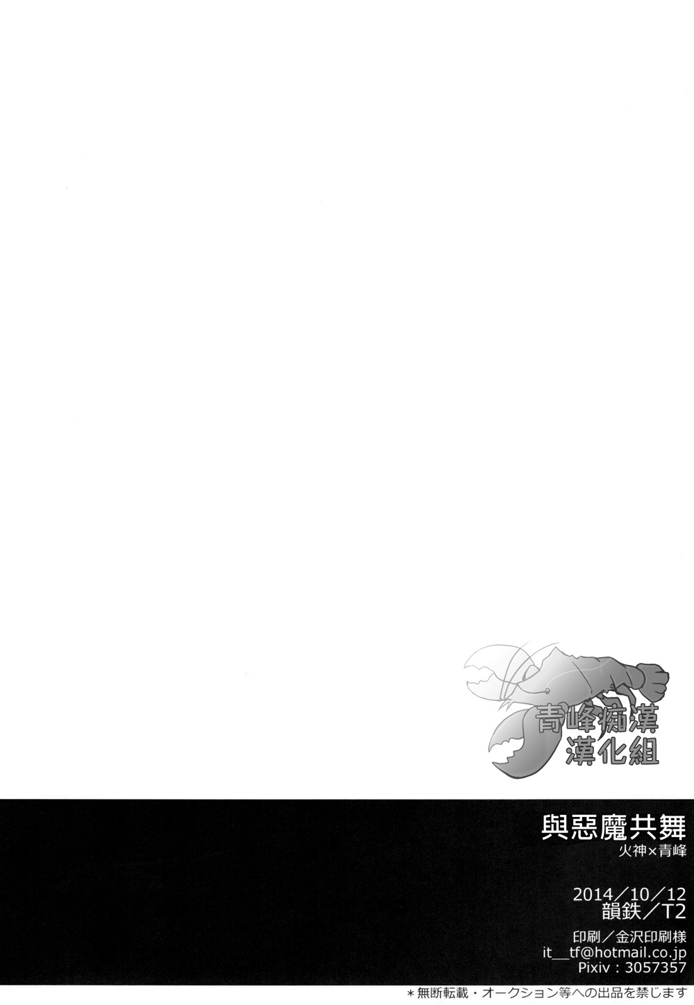 (SPARK9) [Intetsu (T2)] Akuma to Asobu | 與惡魔共舞 (Kuroko no Basuke) [Chinese] page 18 full