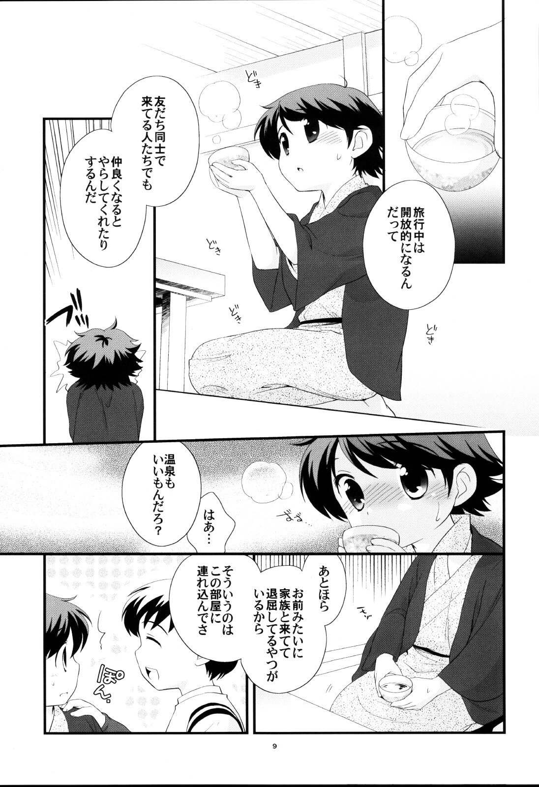 Onsen ryokou ni ikimashita [Uncensored] page 8 full